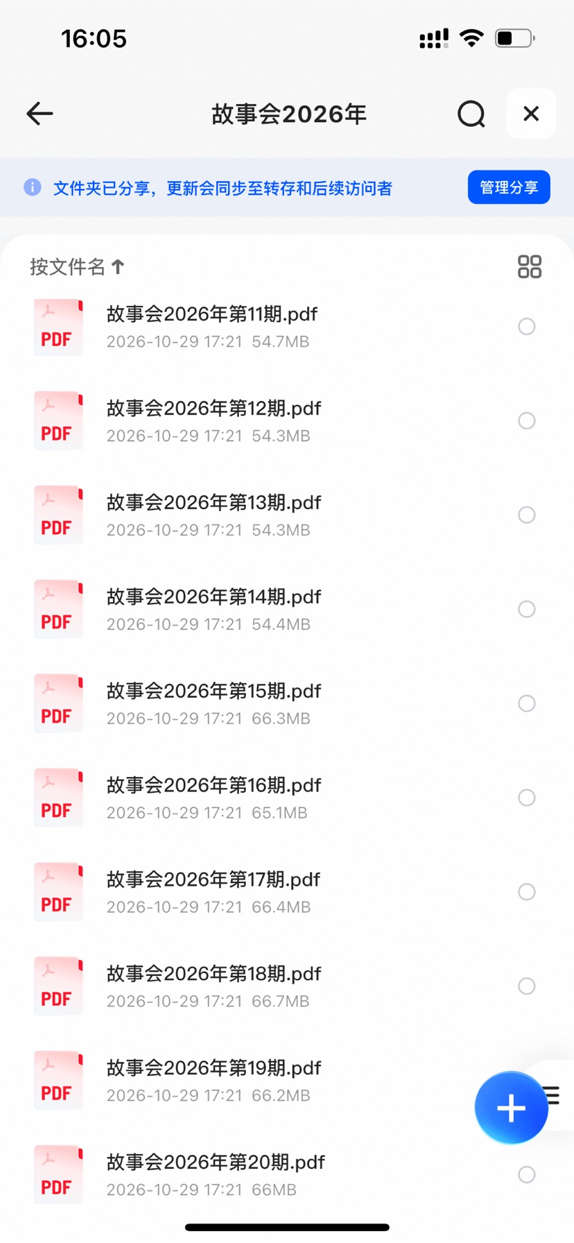故事会2026年第5张插图