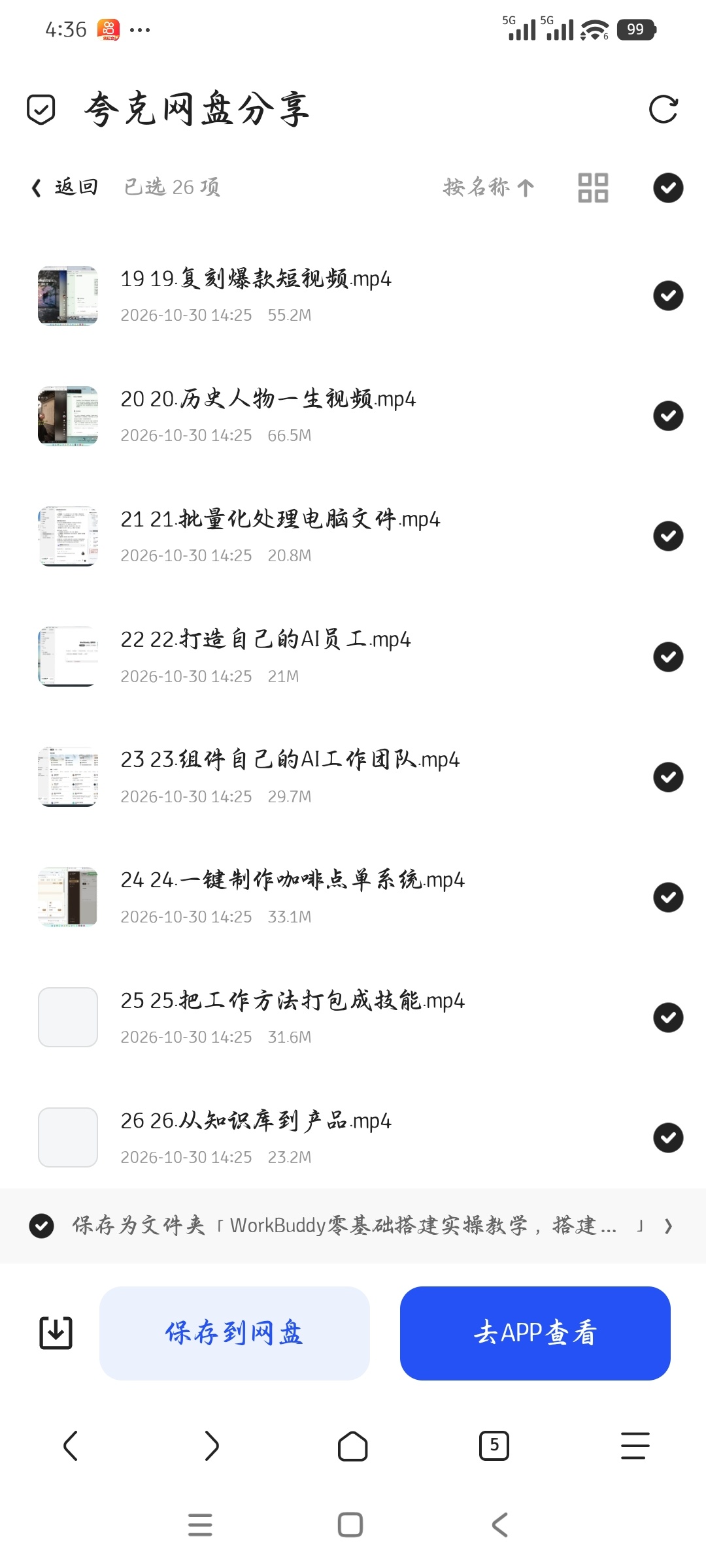「WorkBuddy零基础搭建实操教学，搭建AI自动化工第6张插图