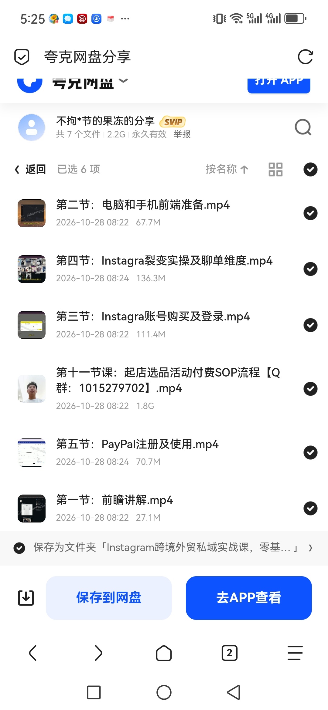 「Instagram跨境外贸私域实战课，零基础也能跑通海第5张插图
