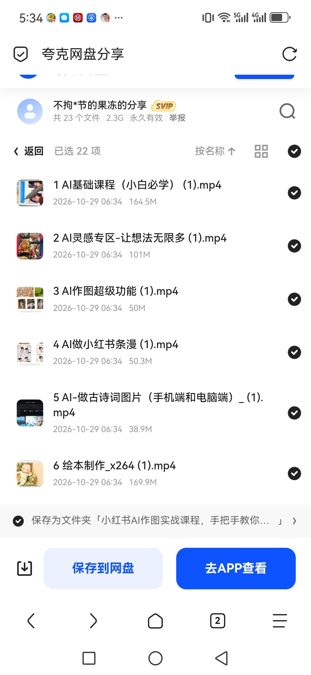 「小红书AI作图实战课程，手把手教你找赛道变现」第5张插图