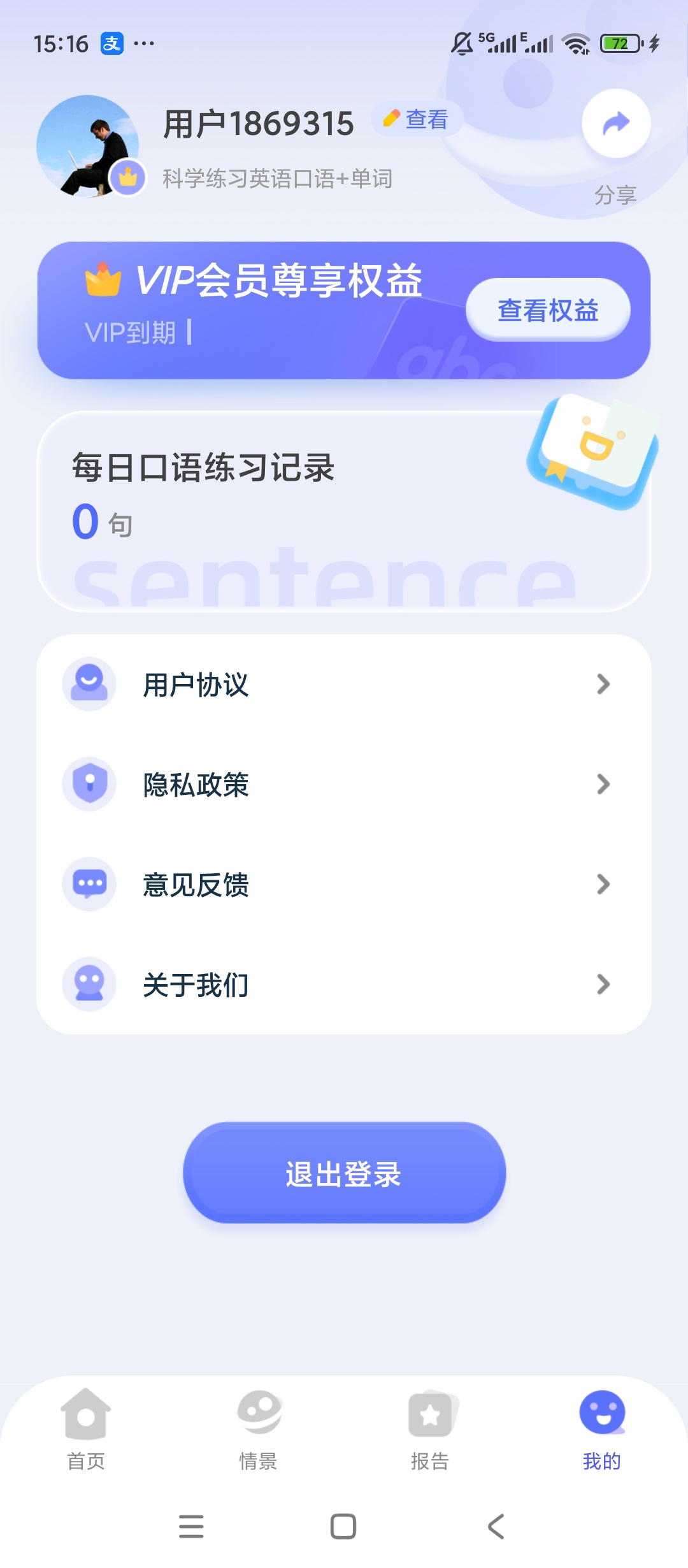 原创解锁英语口语启蒙解锁会员情景对话单词背诵口语练习第9张插图 原创解锁英语口语启蒙解锁会员情景对话单词背诵口语练习第9张插图