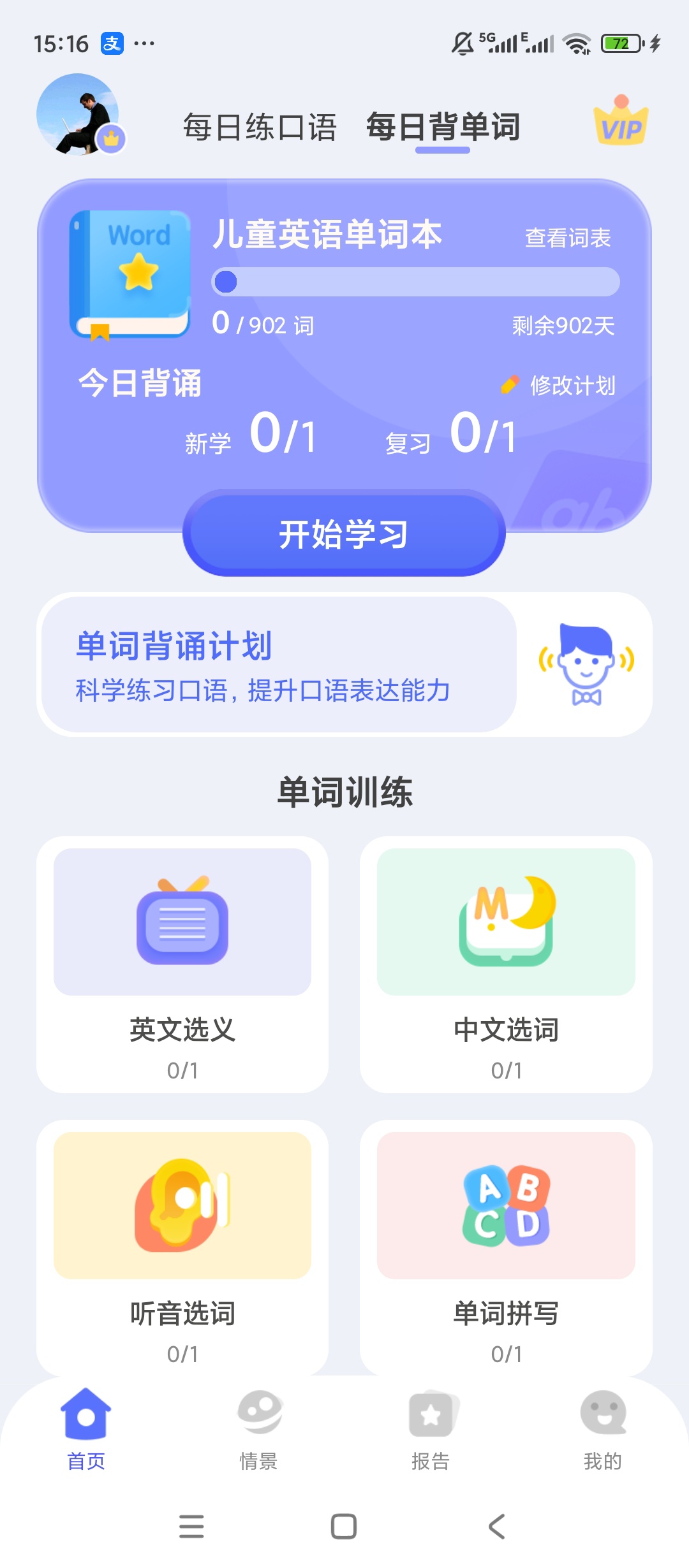原创解锁英语口语启蒙解锁会员情景对话单词背诵口语练习第6张插图 原创解锁英语口语启蒙解锁会员情景对话单词背诵口语练习第6张插图