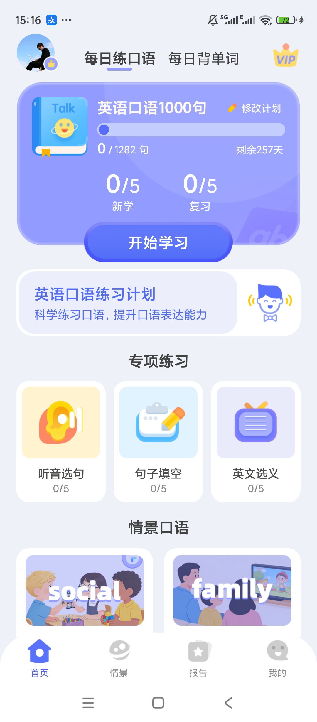 原创解锁英语口语启蒙解锁会员情景对话单词背诵口语练习第5张插图 原创解锁英语口语启蒙解锁会员情景对话单词背诵口语练习第5张插图