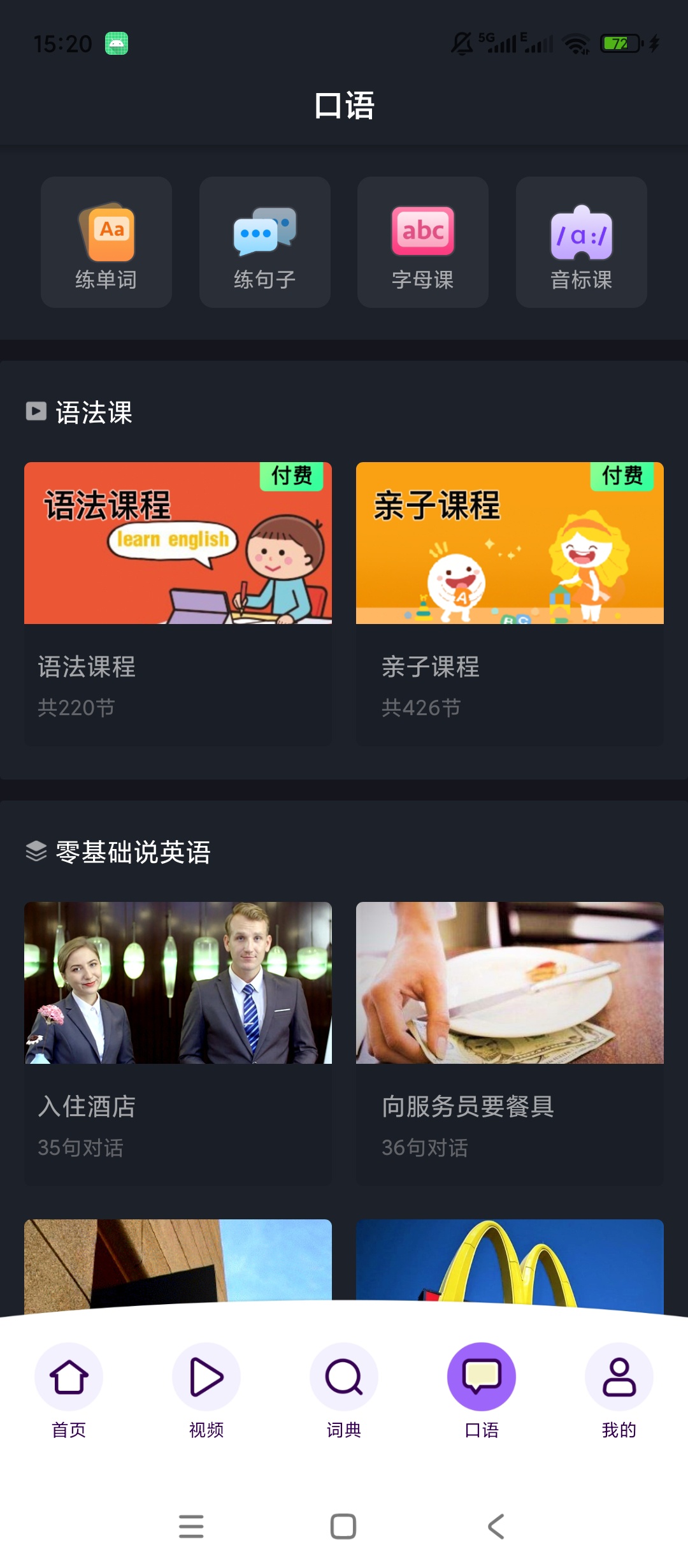 原创解锁傻瓜英语解锁会员单词背诵口语练习英语学习第6张插图 原创解锁傻瓜英语解锁会员单词背诵口语练习英语学习第6张插图