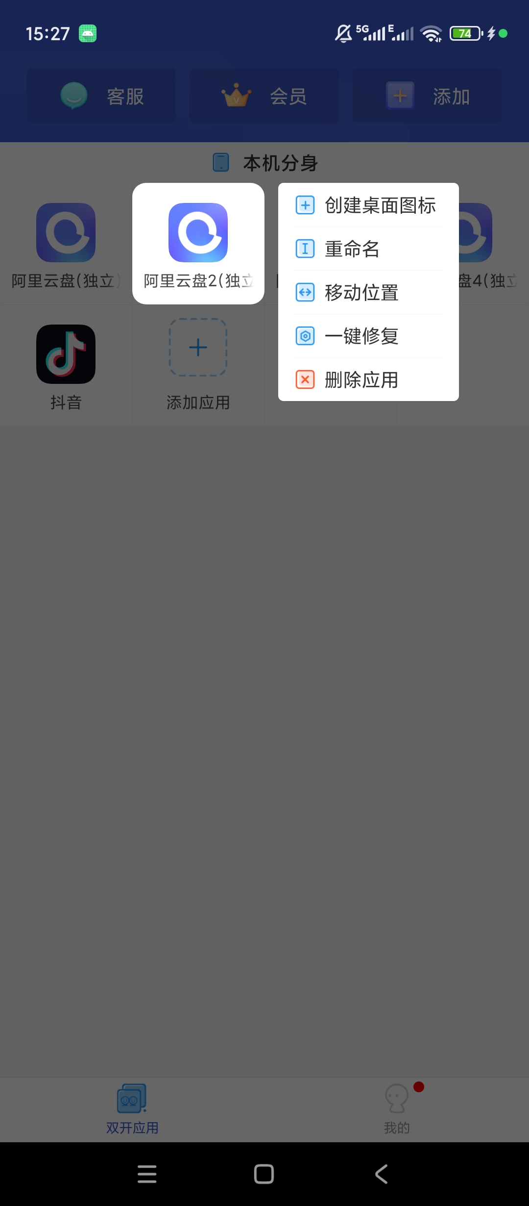 原创解锁简捷分身双开解锁会员应用多开分身独立运行第8张插图