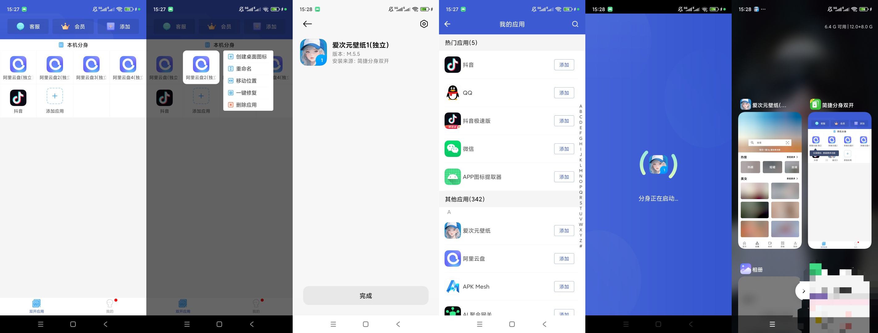 原创解锁简捷分身双开解锁会员应用多开分身独立运行第11张插图