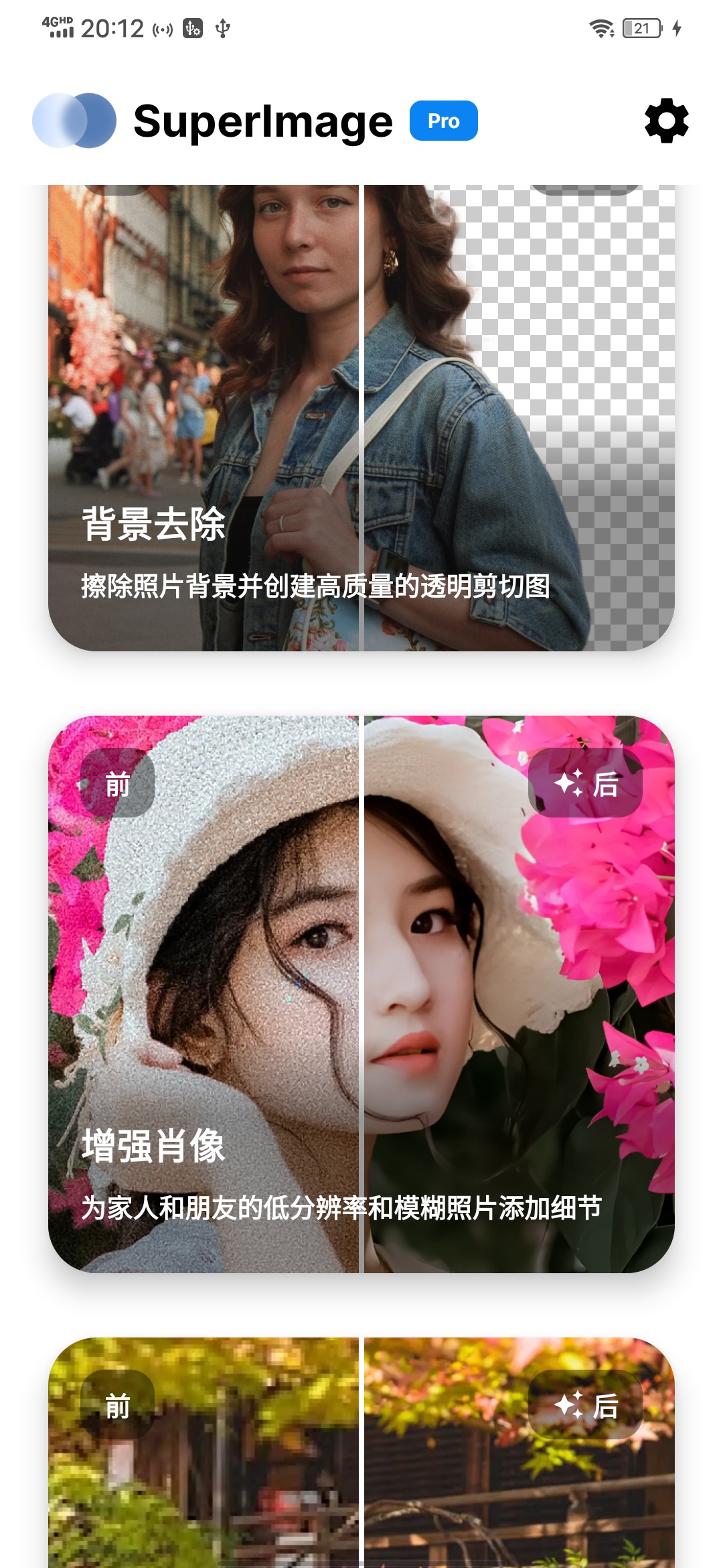 SuperImage Pro，AI超分放大16倍，老照片第6张插图