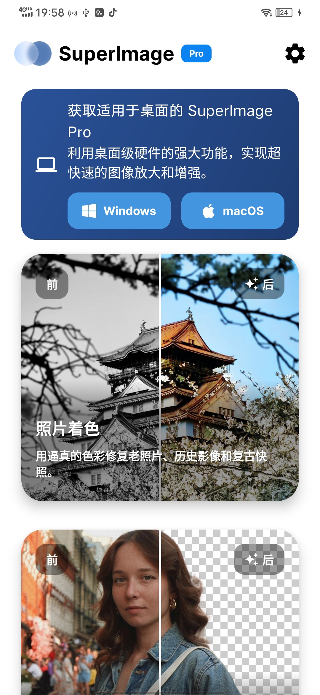SuperImage Pro，AI超分放大16倍，老照片第5张插图