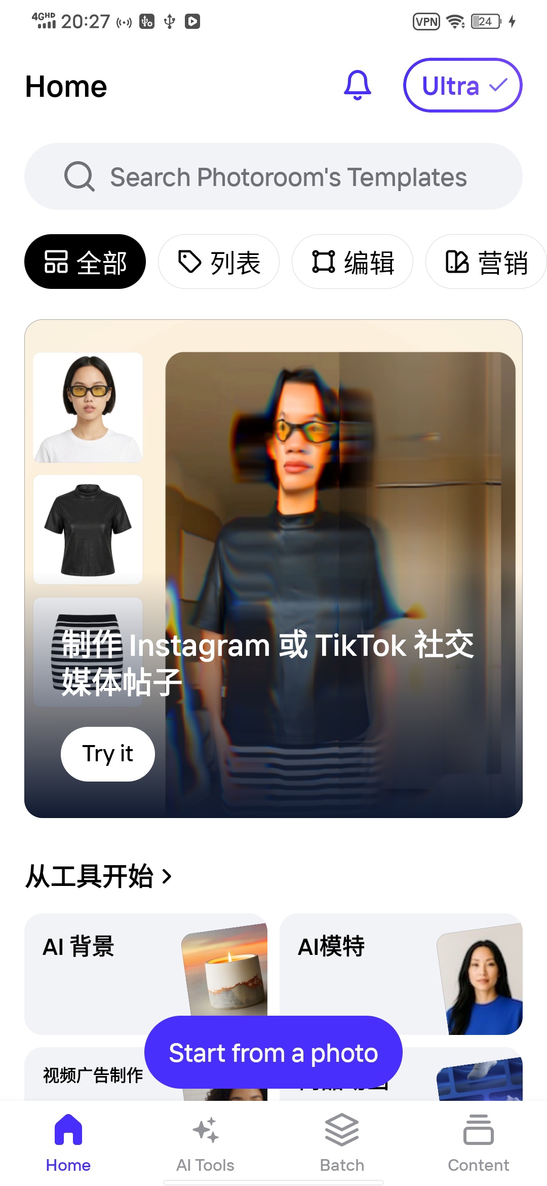 Photoroom，解锁会员，AI电商出图与批量修图神器第5张插图