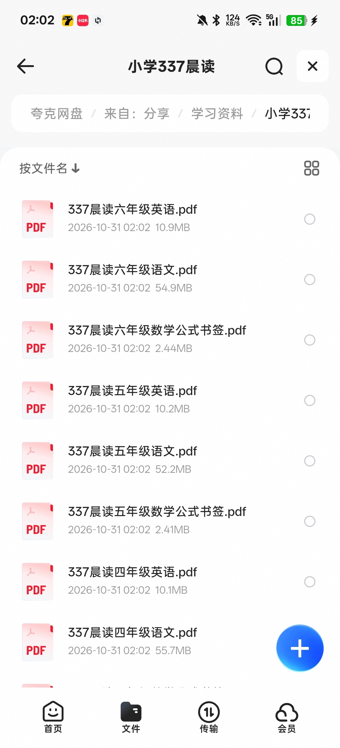 小学337晨读第4张插图