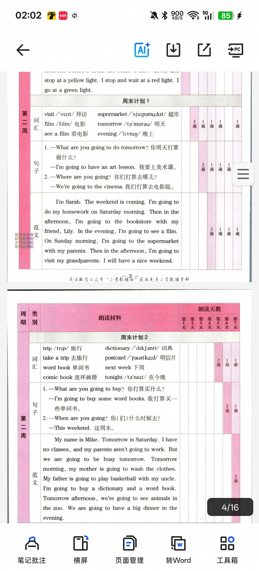 小学337晨读第5张插图