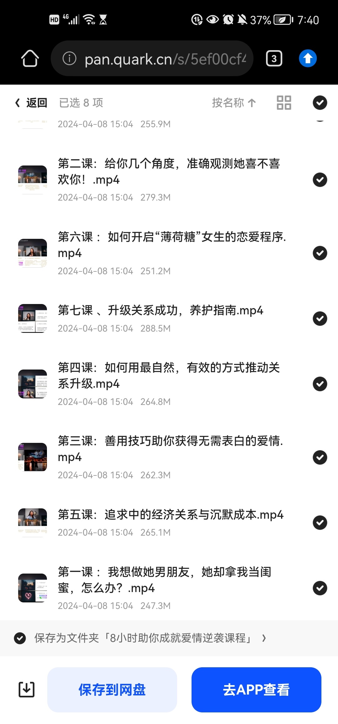 8小时助你成就爱情逆袭课程第4张插图