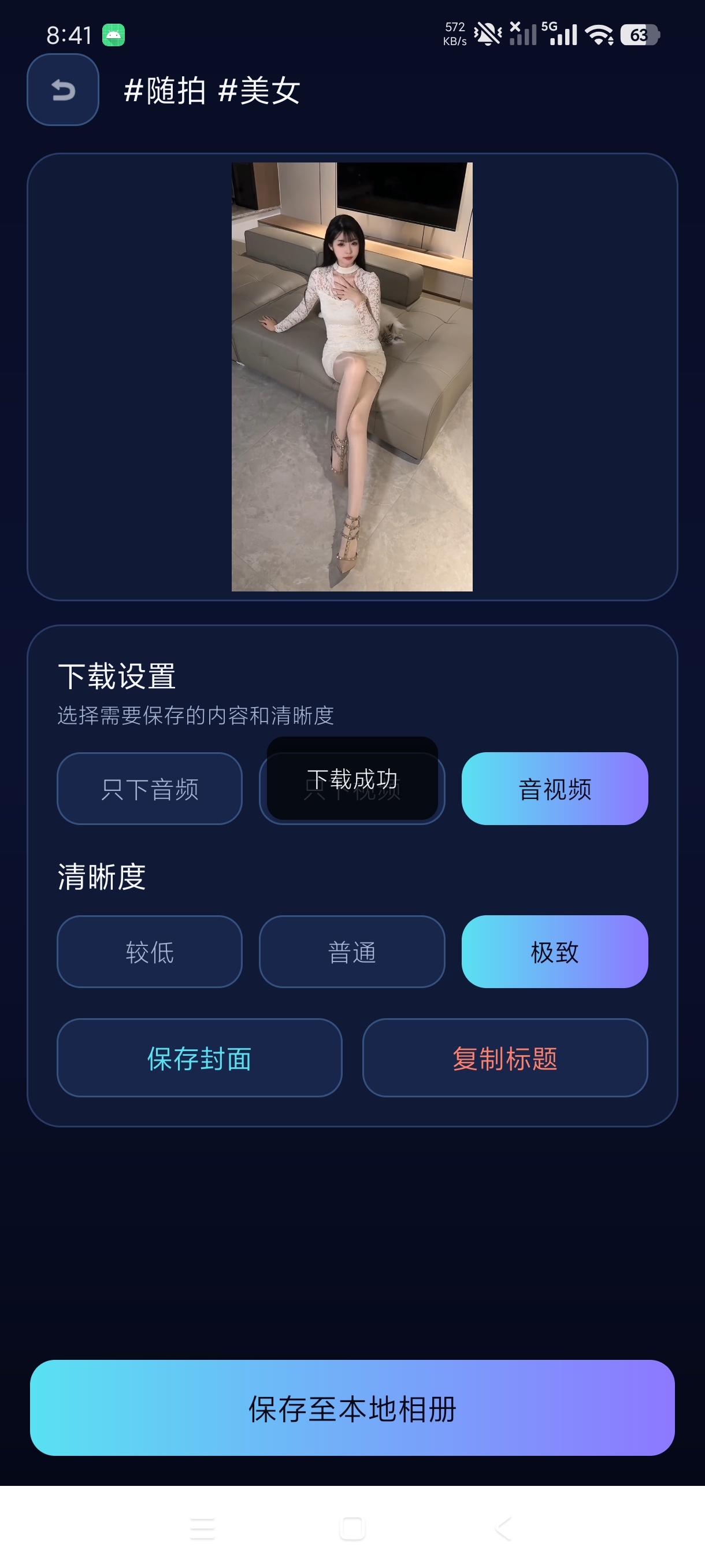 全能视频提取去水印大师视频解析+视频二创自媒体第6张插图 全能视频提取去水印大师视频解析+视频二创自媒体第6张插图