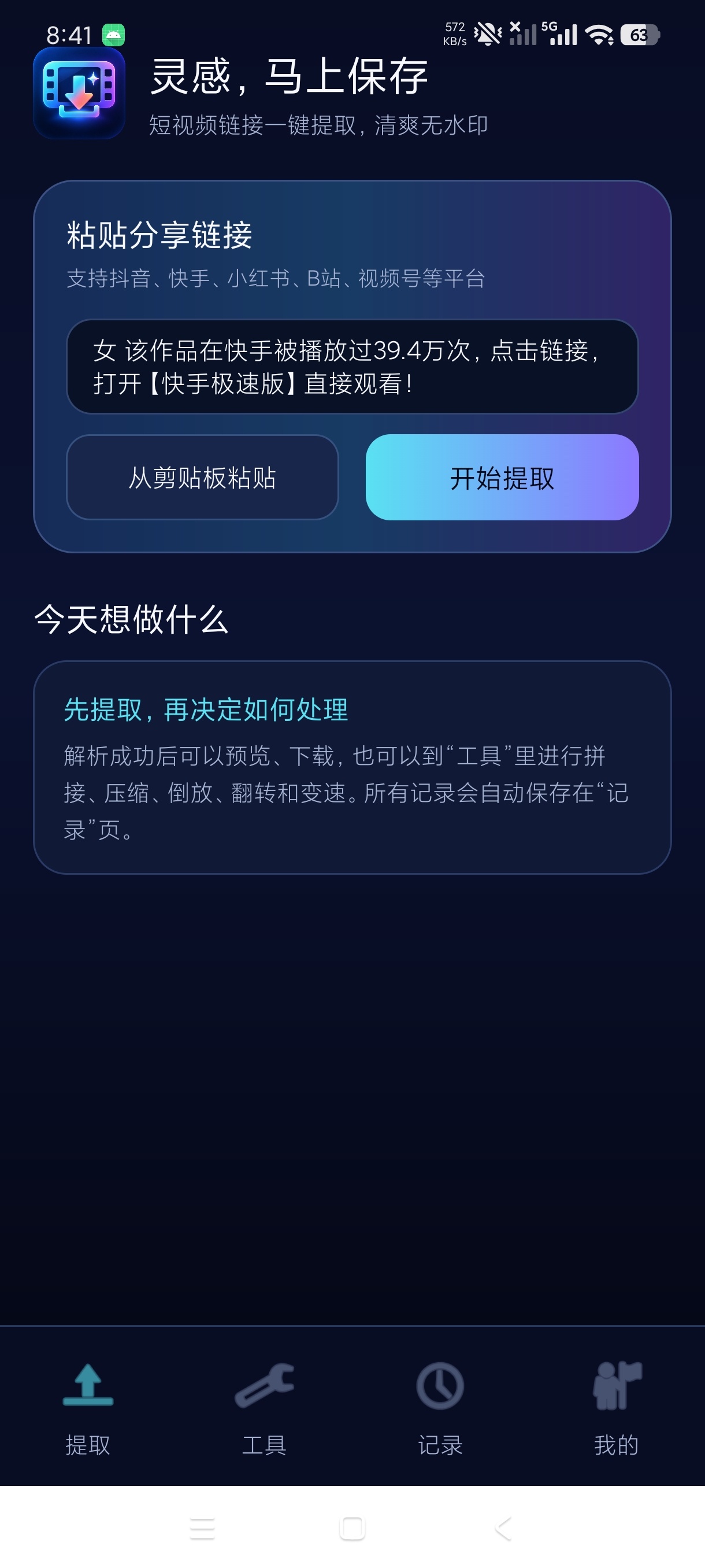 全能视频提取去水印大师视频解析+视频二创自媒体第7张插图 全能视频提取去水印大师视频解析+视频二创自媒体第7张插图