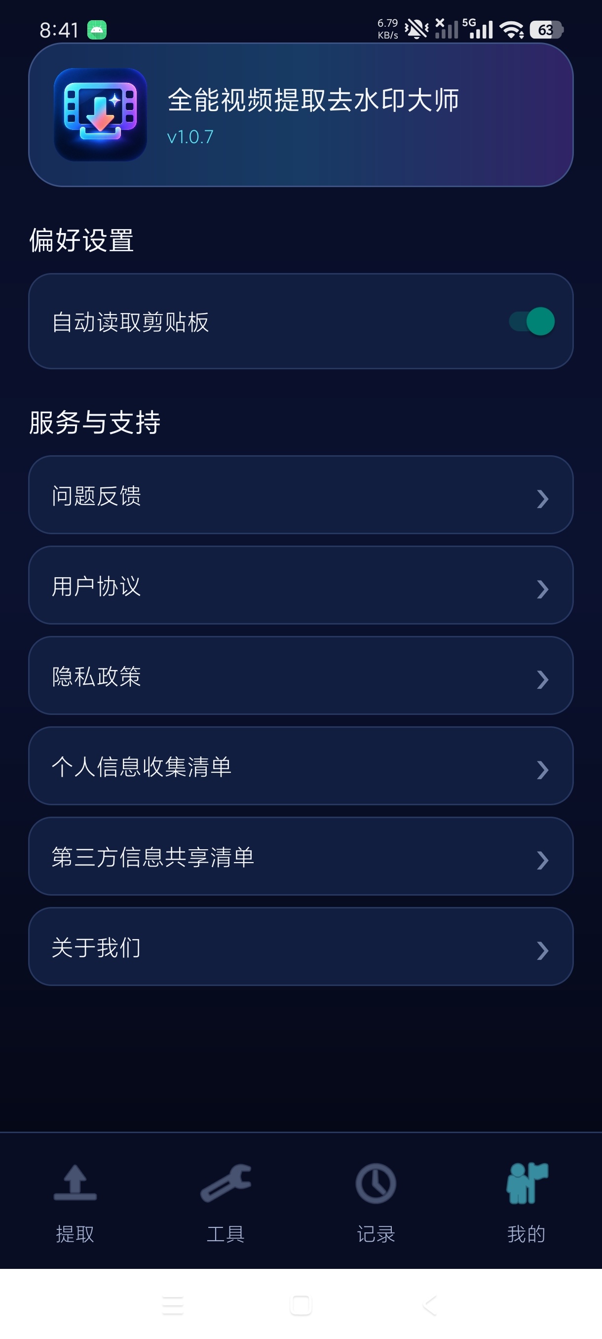 全能视频提取去水印大师视频解析+视频二创自媒体第9张插图 全能视频提取去水印大师视频解析+视频二创自媒体第9张插图