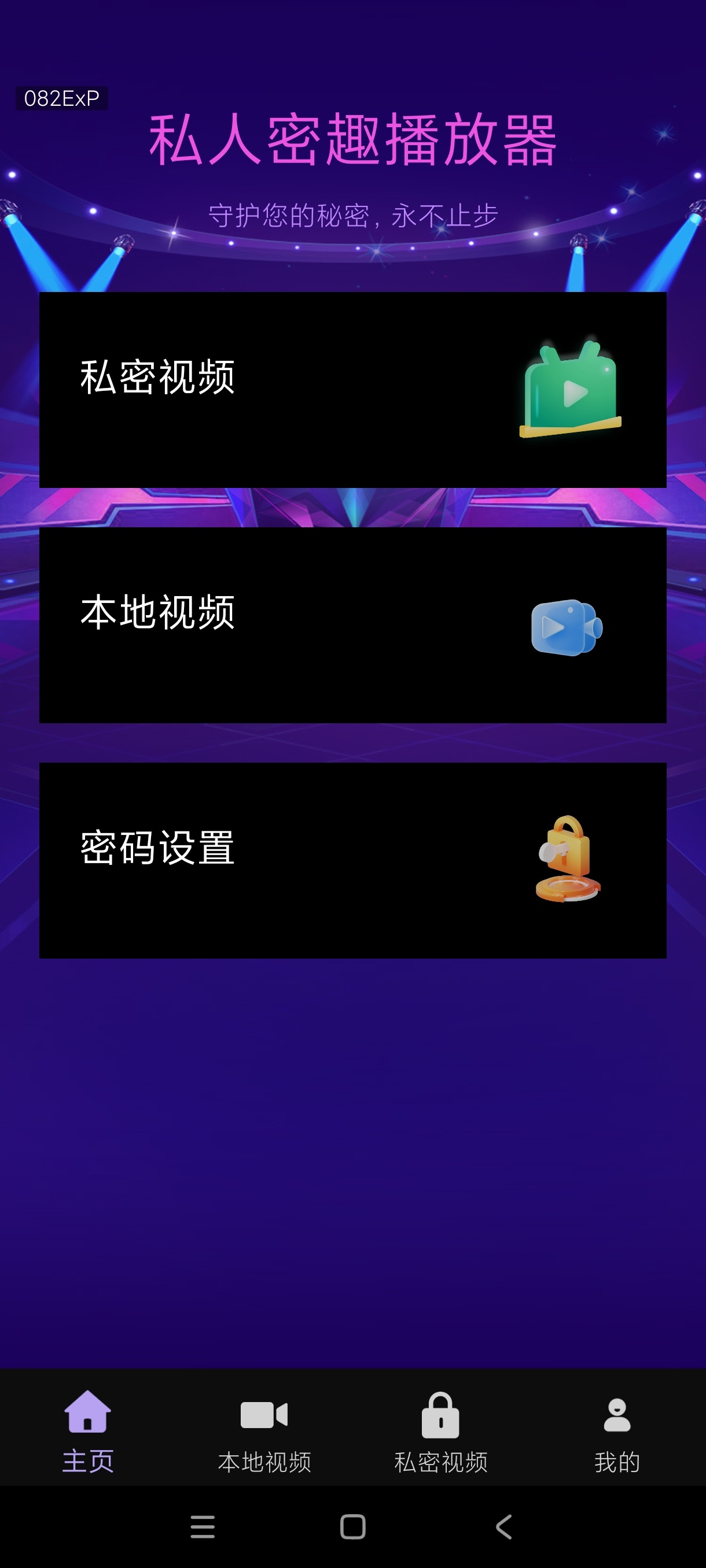 私人密趣播放器本地视频加密加固偷偷看视频第9张插图 私人密趣播放器本地视频加密加固偷偷看视频第9张插图