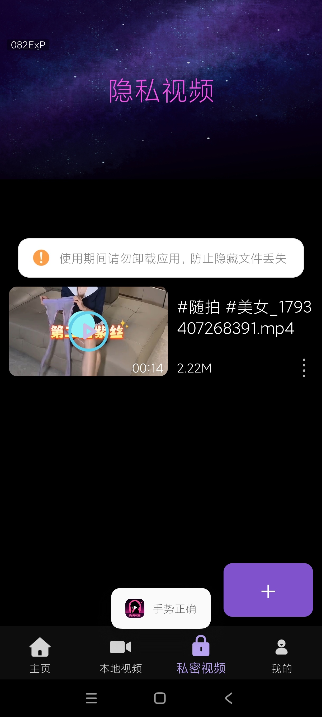 私人密趣播放器本地视频加密加固偷偷看视频第6张插图 私人密趣播放器本地视频加密加固偷偷看视频第6张插图