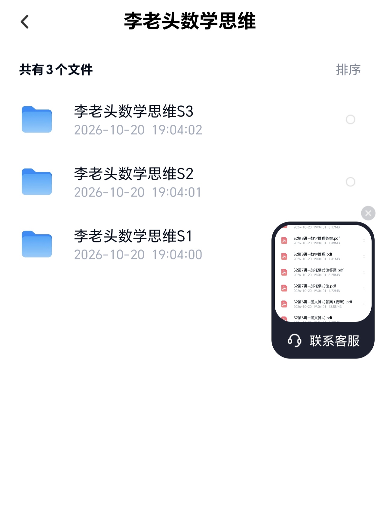 数学开窍神器：李老头数学思维S1-S3，玩着玩着逻辑就通第4张插图