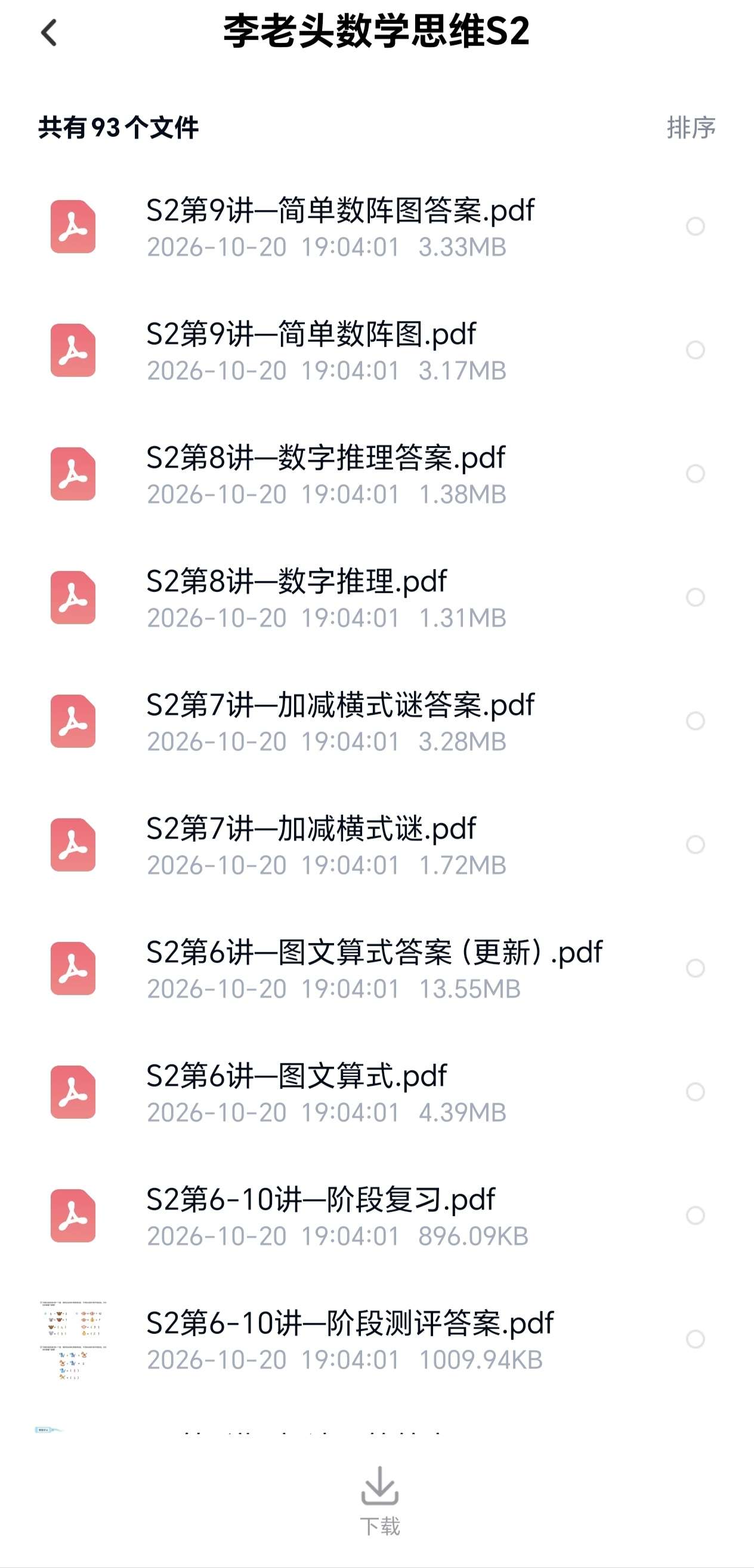 数学开窍神器：李老头数学思维S1-S3，玩着玩着逻辑就通第5张插图