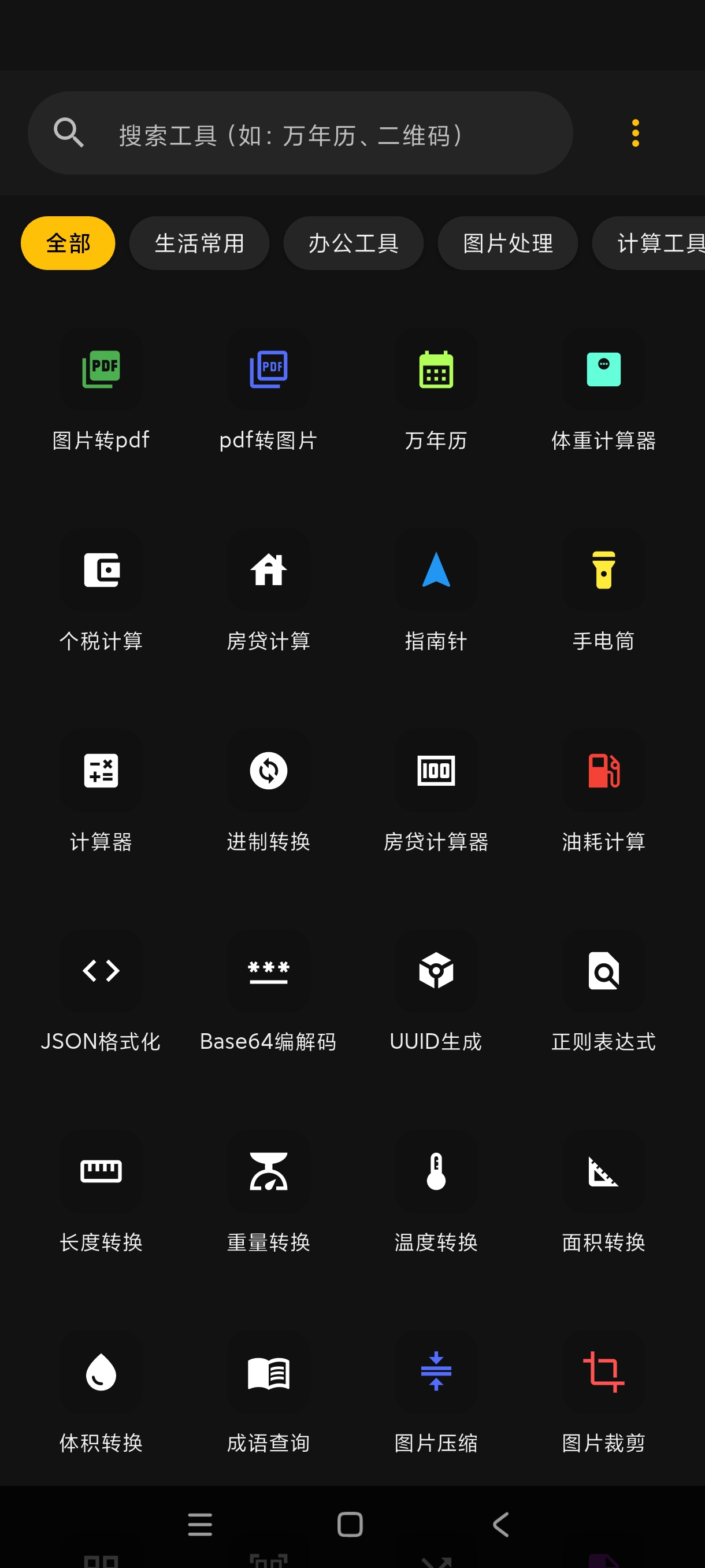 极简工具箱内置几十款常用工具安卓绿化版第5张插图 极简工具箱内置几十款常用工具安卓绿化版第5张插图