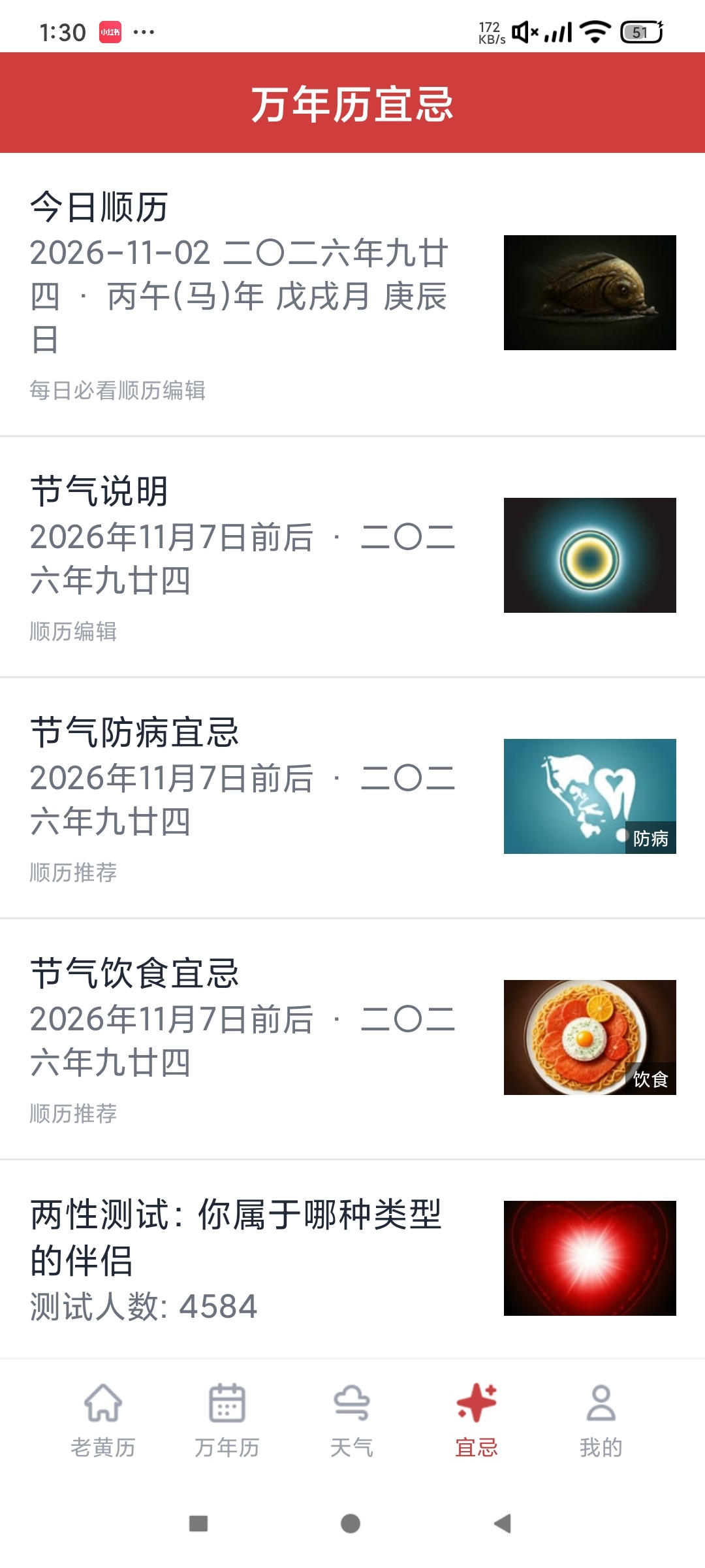 道华老黄历万年历正统老黄历周公解梦等查询
