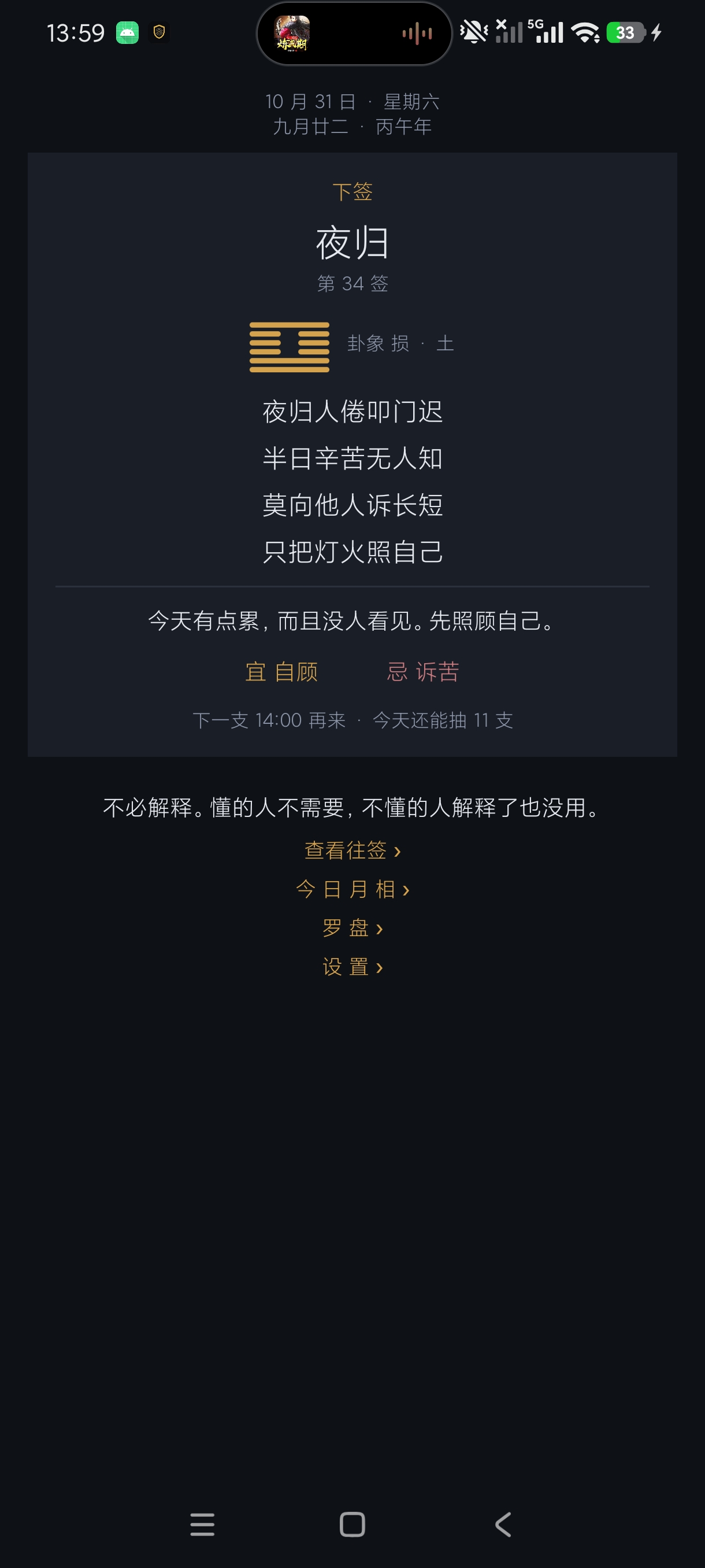 每日一签国风抽签祈福工具内置罗盘等多种功能第5张插图