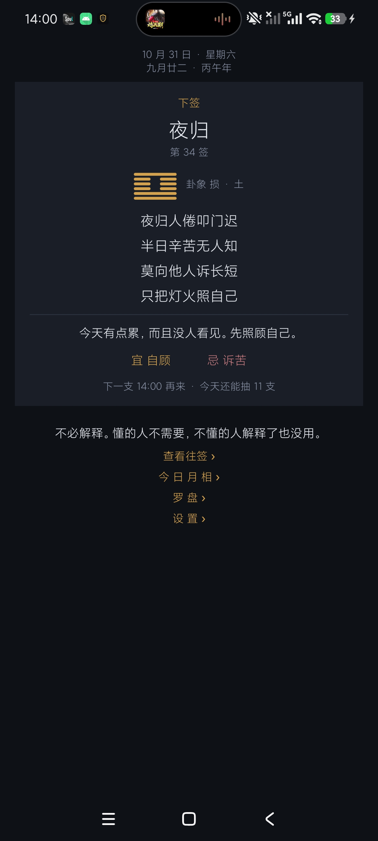 每日一签国风抽签祈福工具内置罗盘等多种功能第6张插图