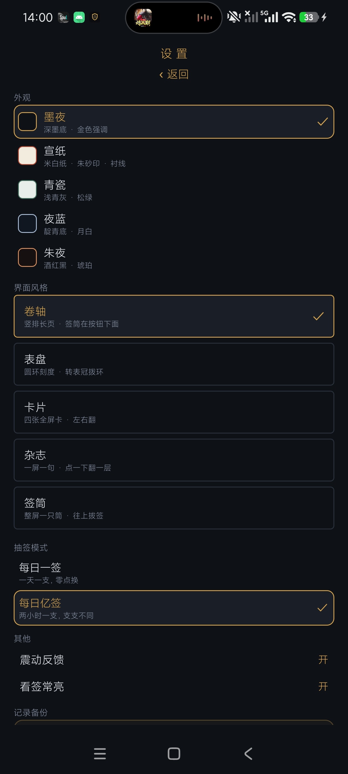 每日一签国风抽签祈福工具内置罗盘等多种功能第9张插图