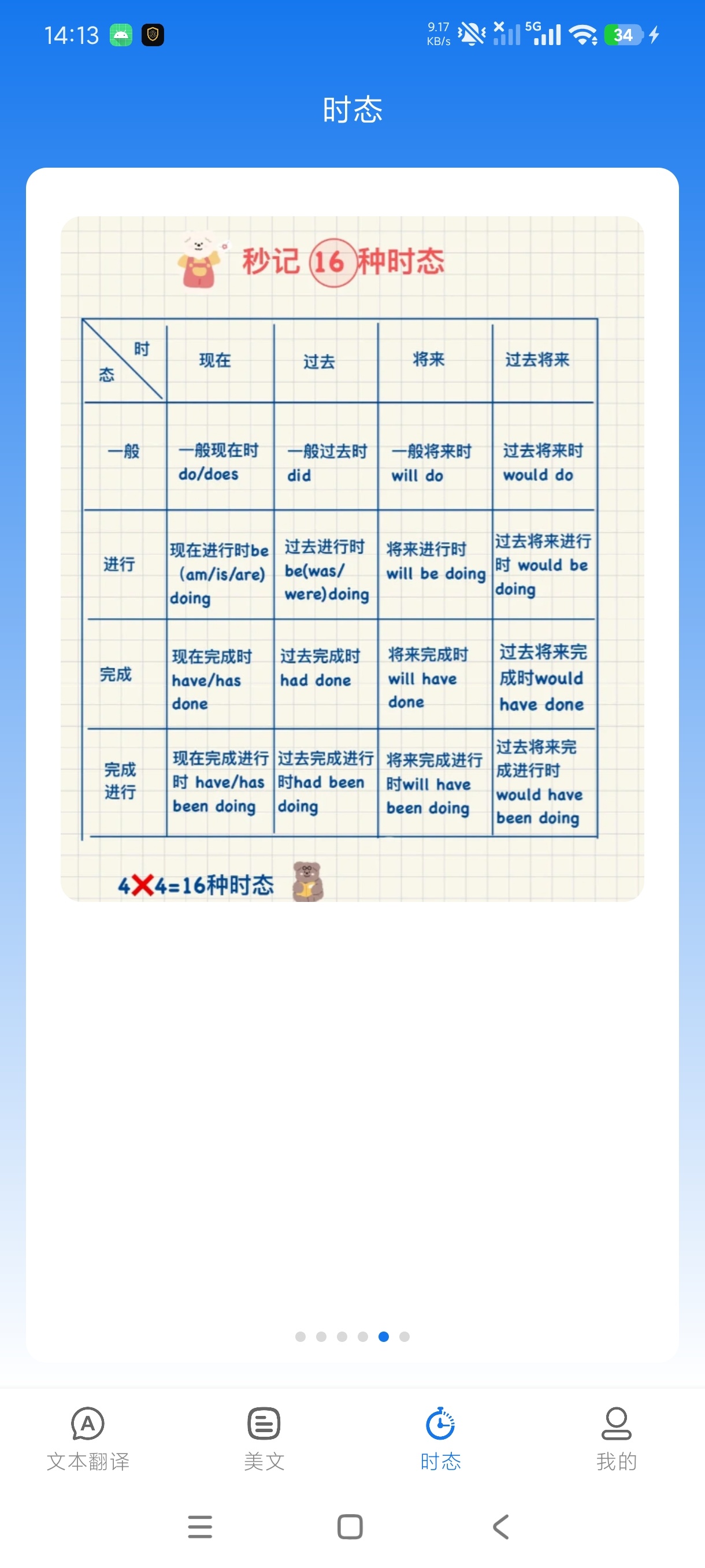 秒译通英语学习翻译免费翻译全球语言纯净版第5张插图
