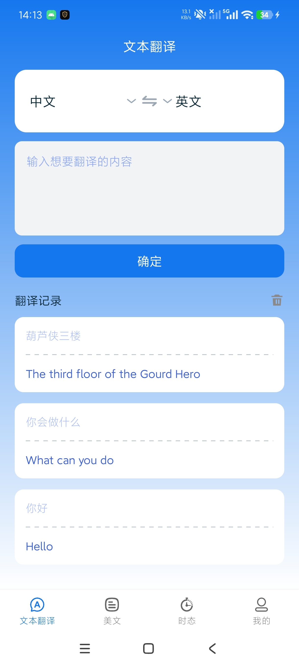 秒译通英语学习翻译免费翻译全球语言纯净版第7张插图