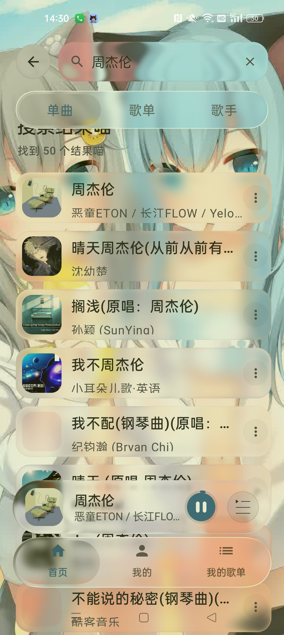Neko歌姬计划⭐聚合畅听全网音乐⭐第7张插图