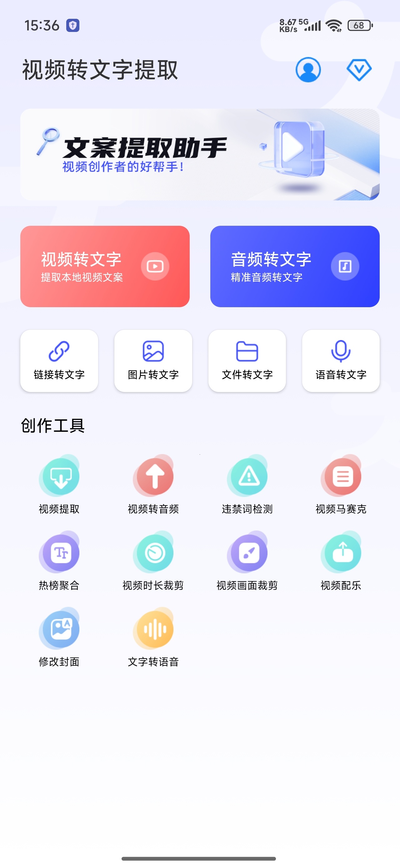 视频转文字提取短视频无水印提取文案提取工具