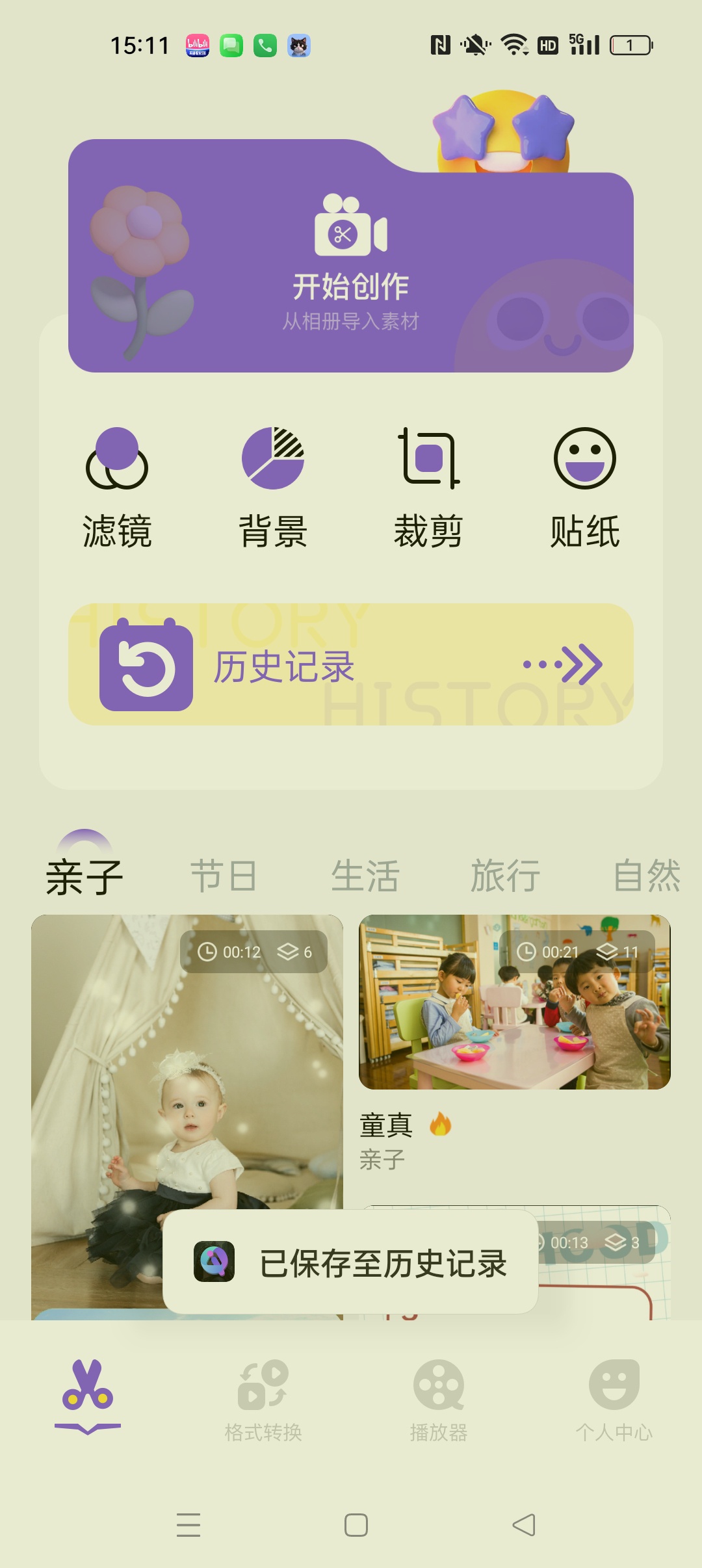 即创⭐万能视频剪工具 格式转换器⭐第5张插图