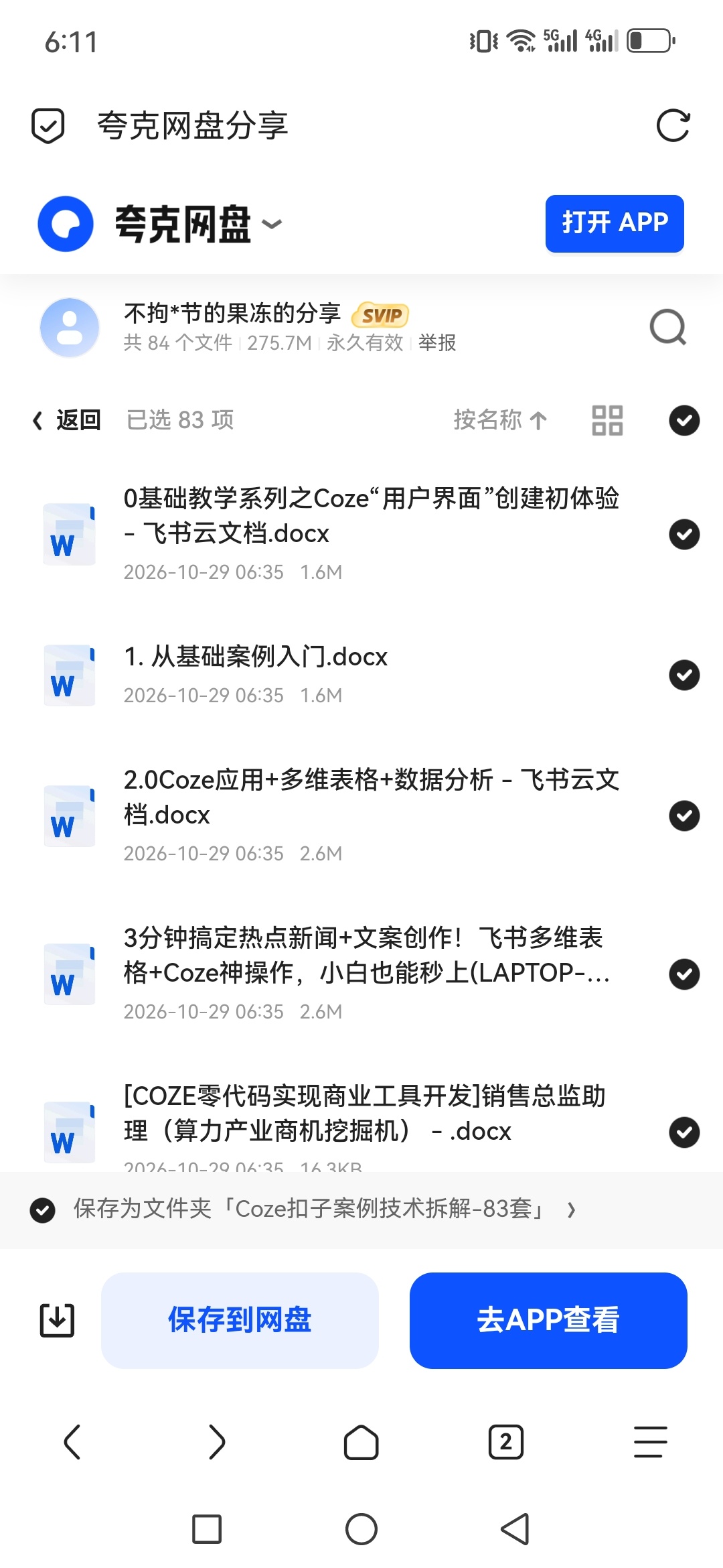 「Coze扣子案例技术拆解 -83套」第5张插图