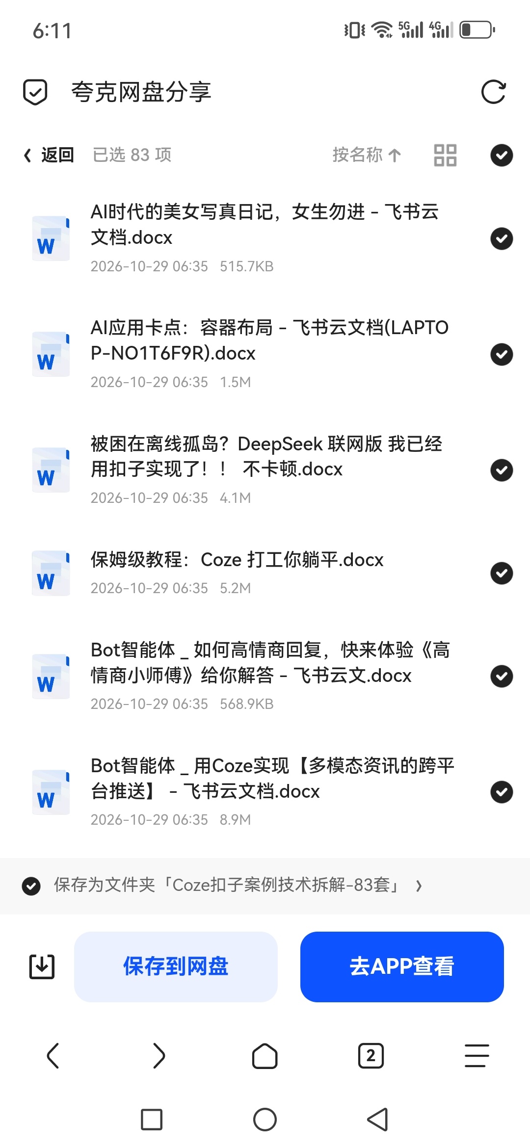 「Coze扣子案例技术拆解 -83套」第6张插图