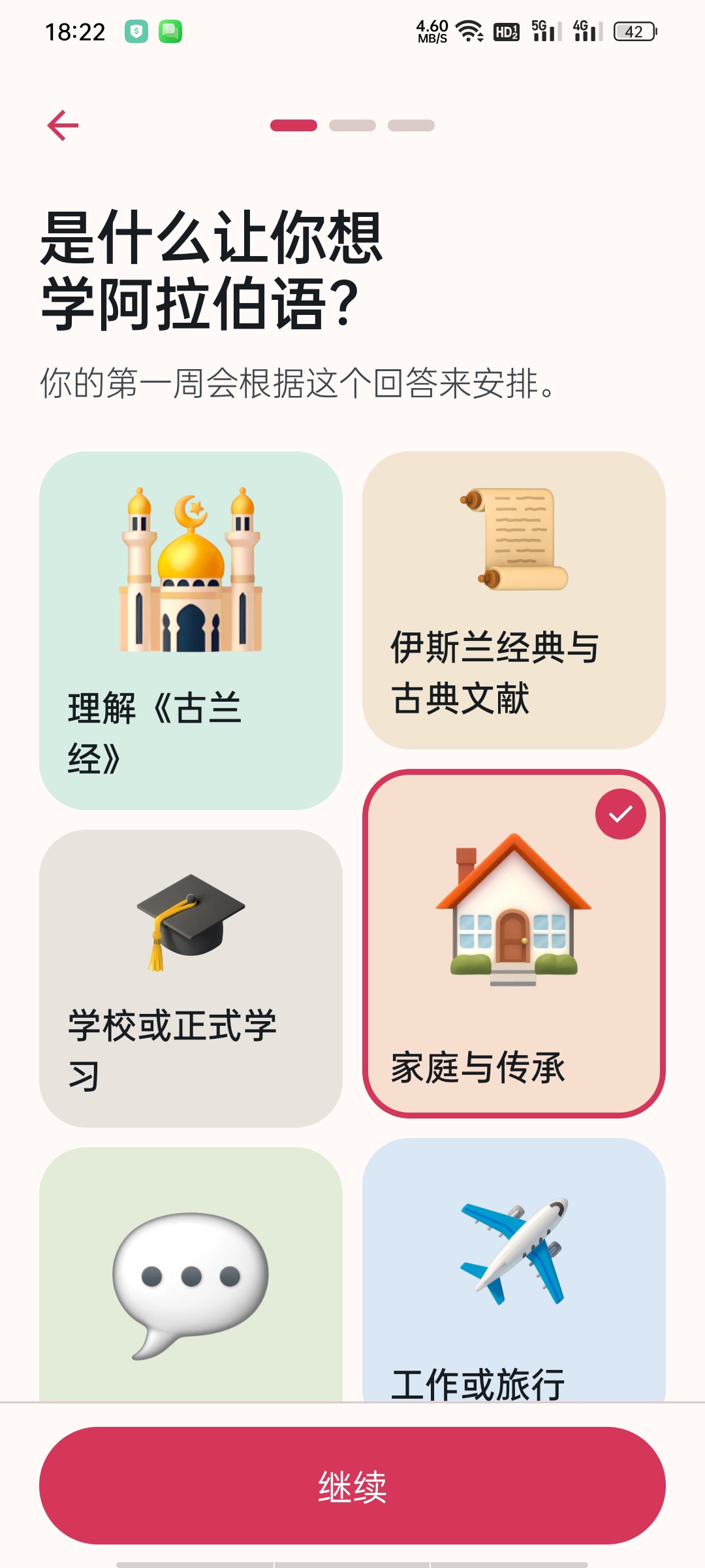 Fasaha阿拉伯语学习-高级版分级阅读+口语练习第7张插图