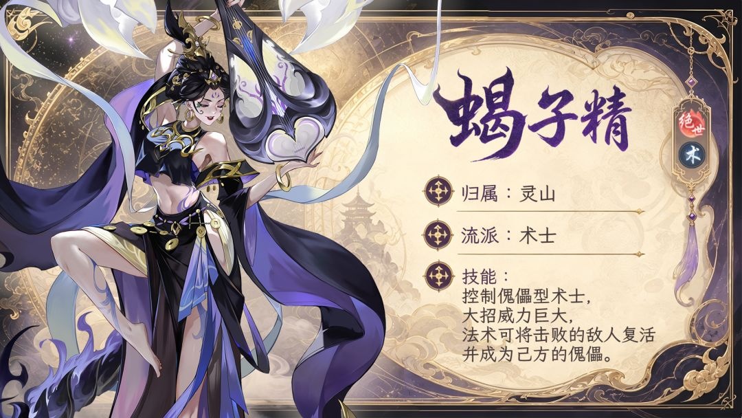 原创攻略仙战西游蝎子精角色怎么样-仙战西游蝎子精角色介绍第3张插图