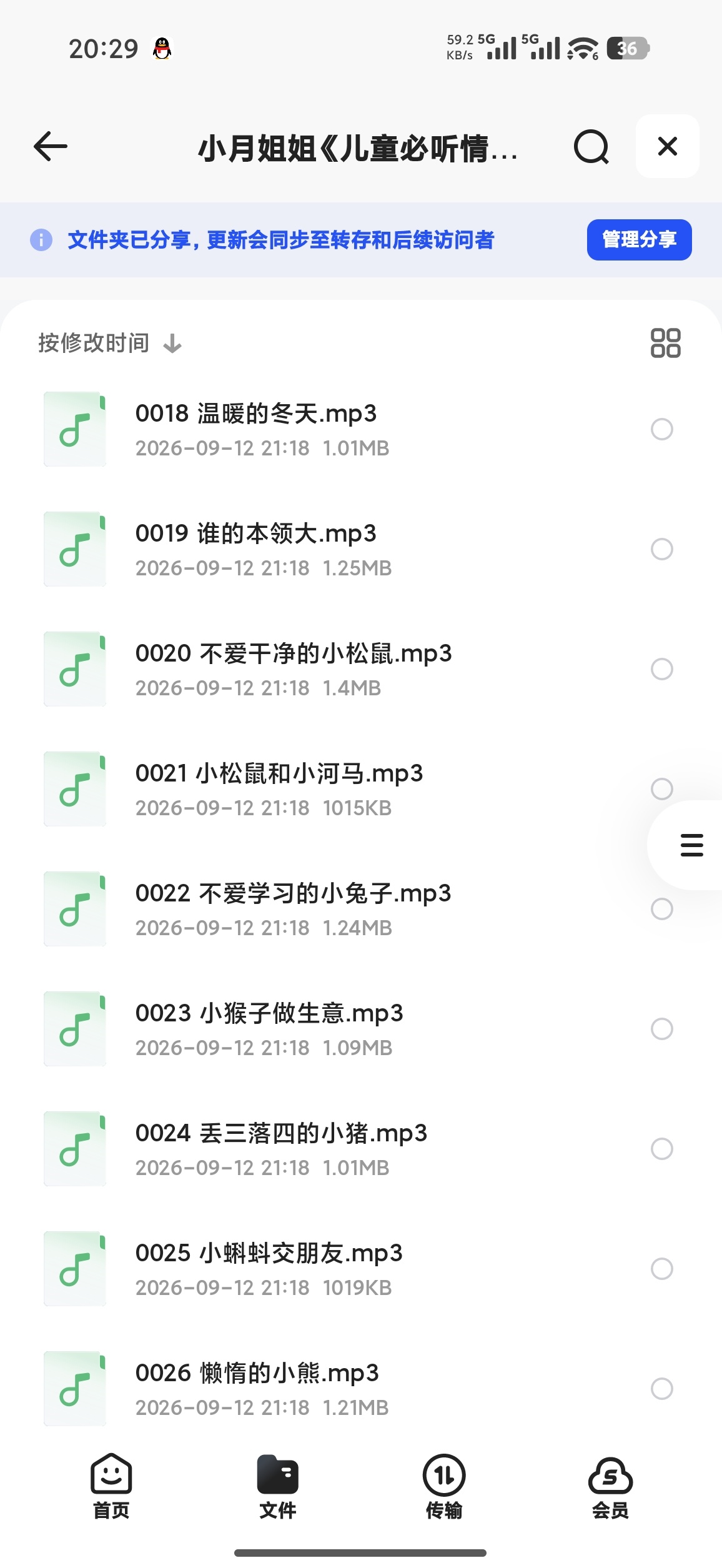 小月姐姐《儿童必听情商睡前故事》第5张插图