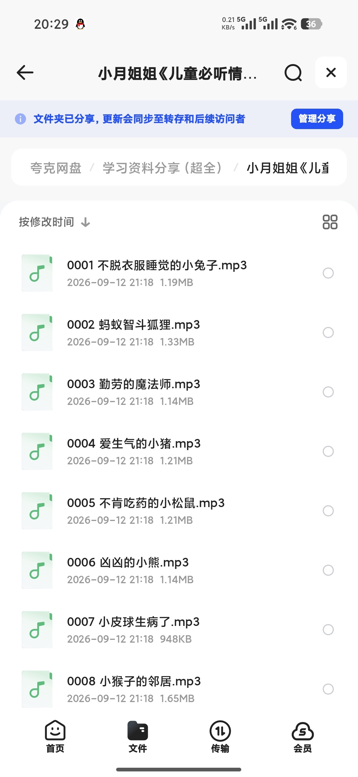 小月姐姐《儿童必听情商睡前故事》第4张插图