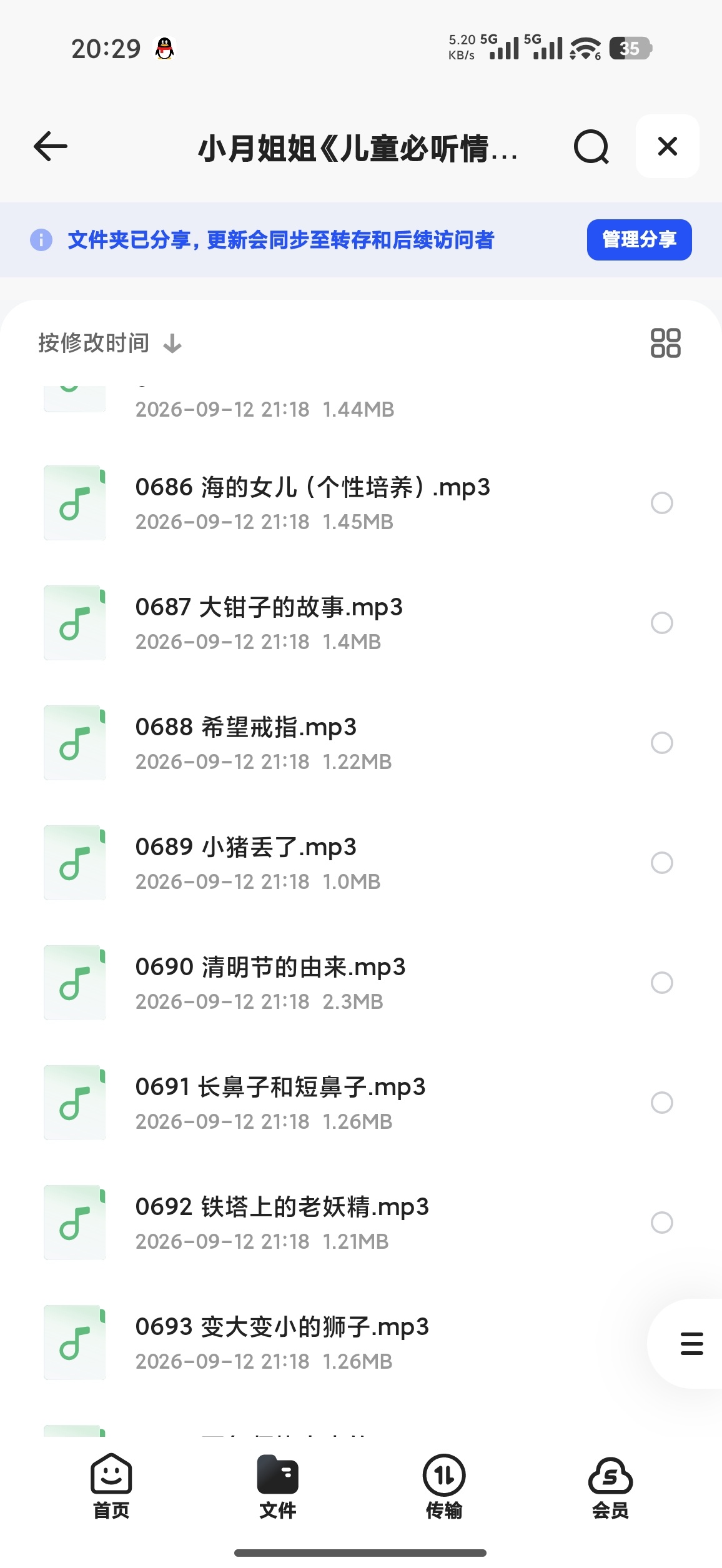 小月姐姐《儿童必听情商睡前故事》第6张插图