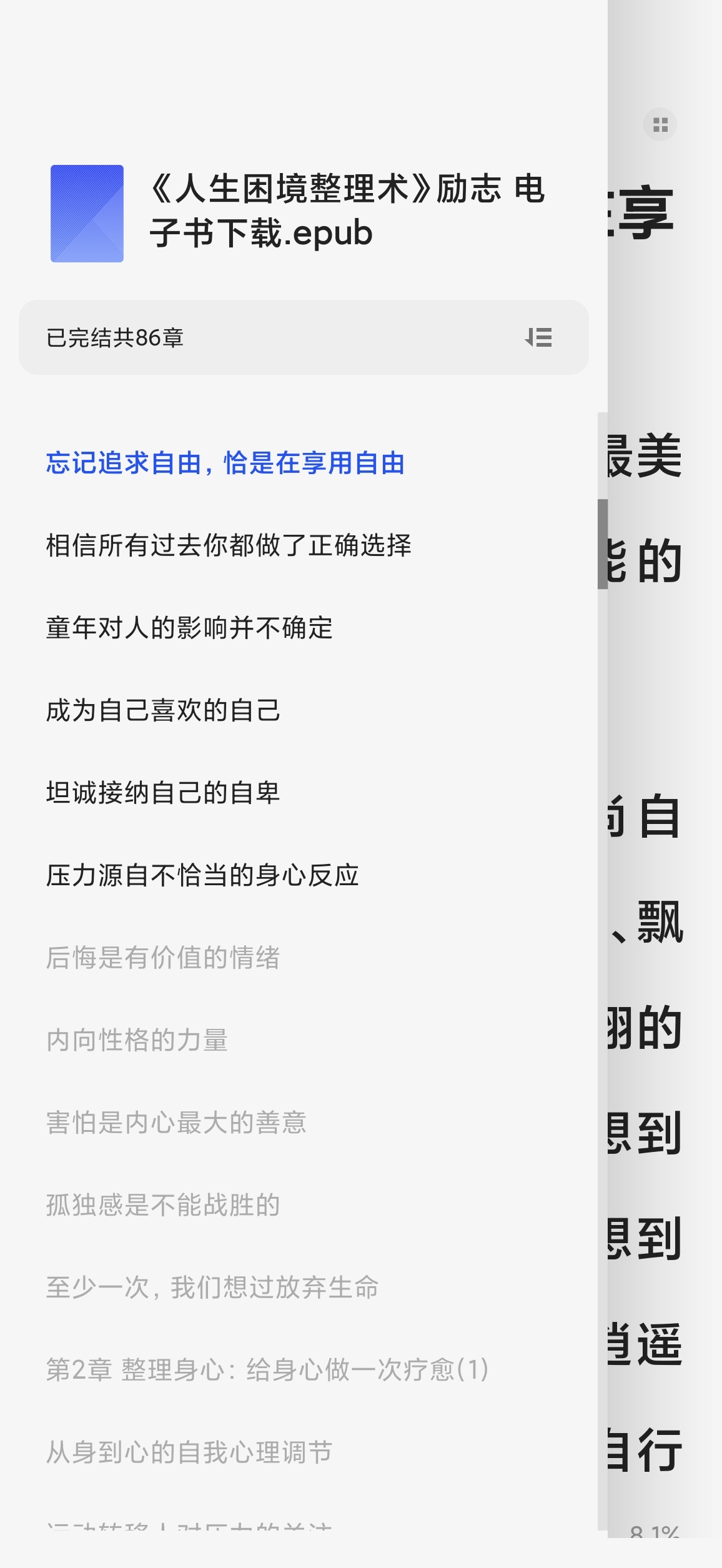 人生困境整理术第4张插图