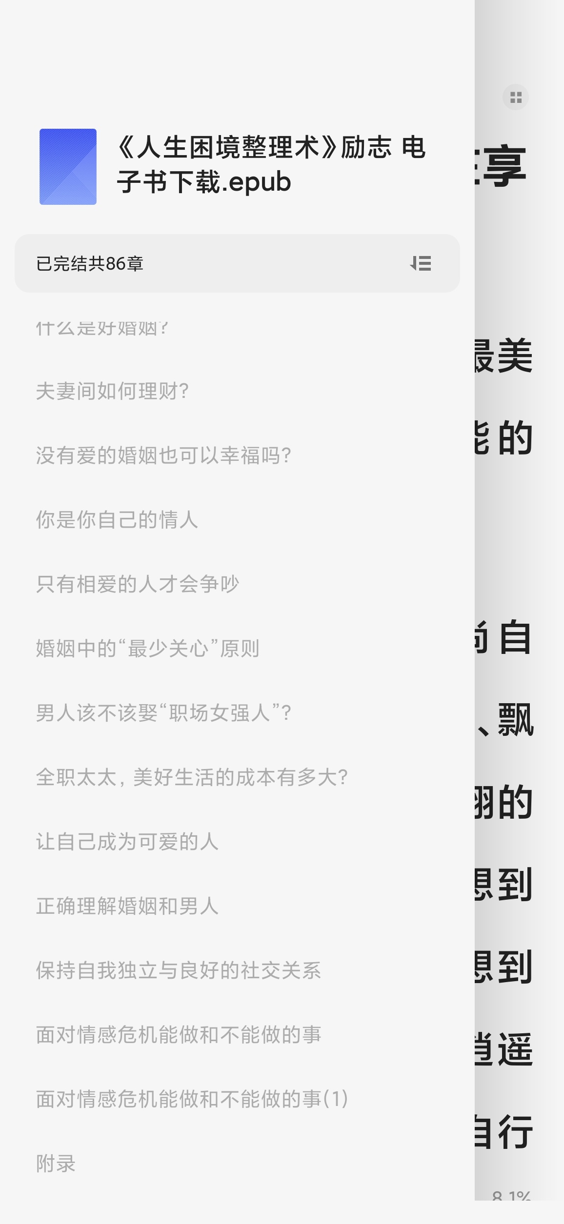 人生困境整理术第5张插图