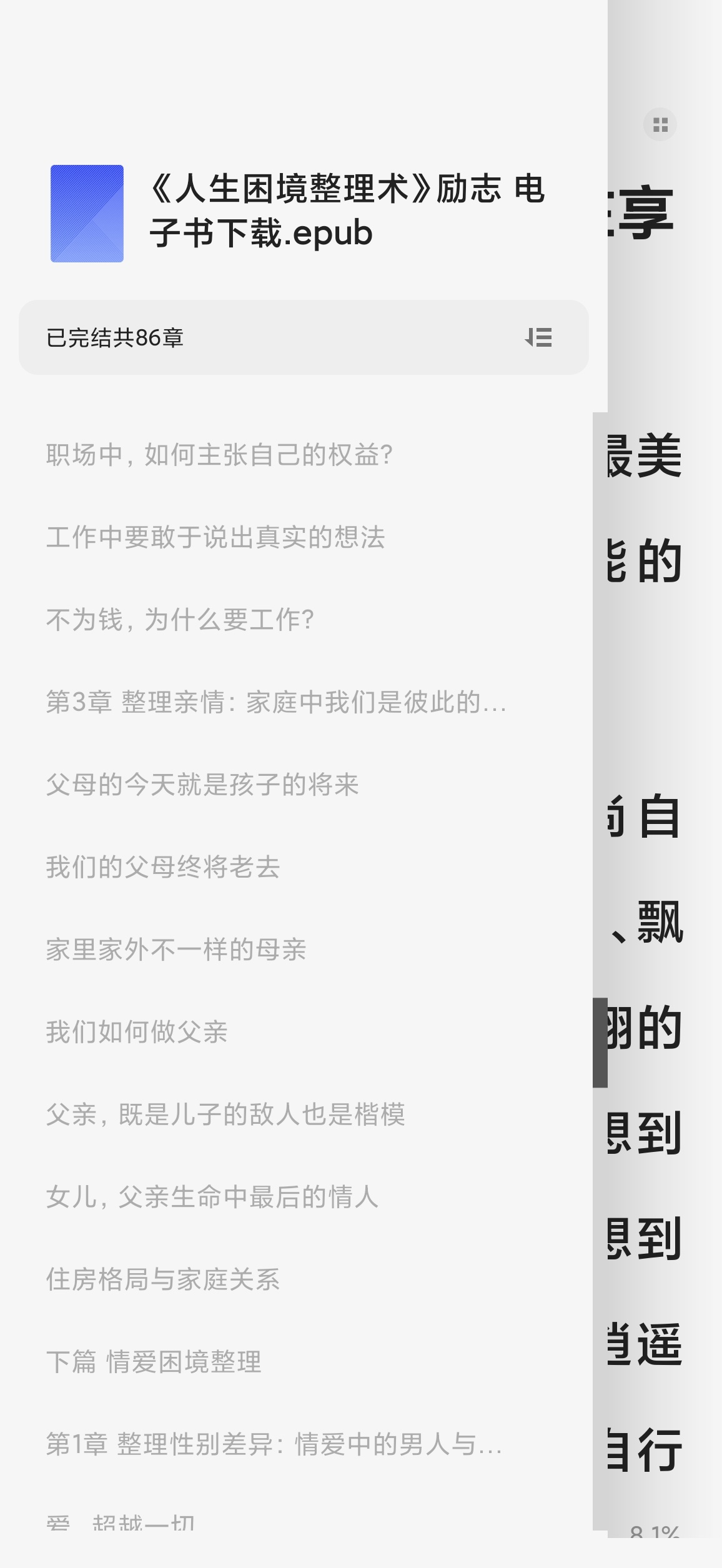 人生困境整理术第6张插图