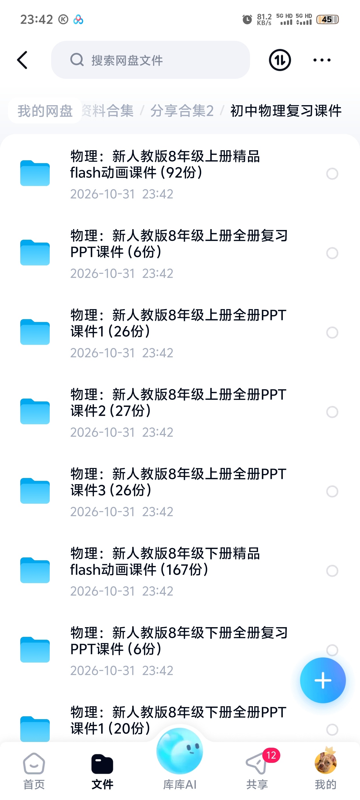 初中物理复习课件第4张插图
