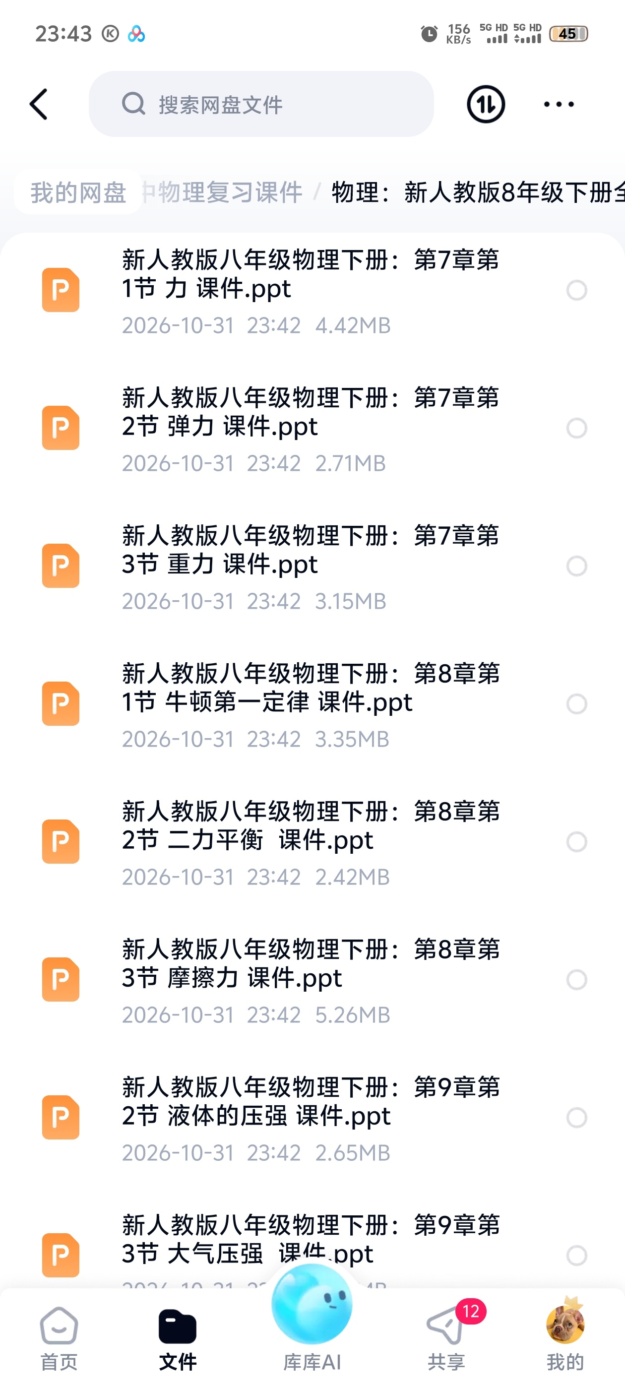 初中物理复习课件第5张插图