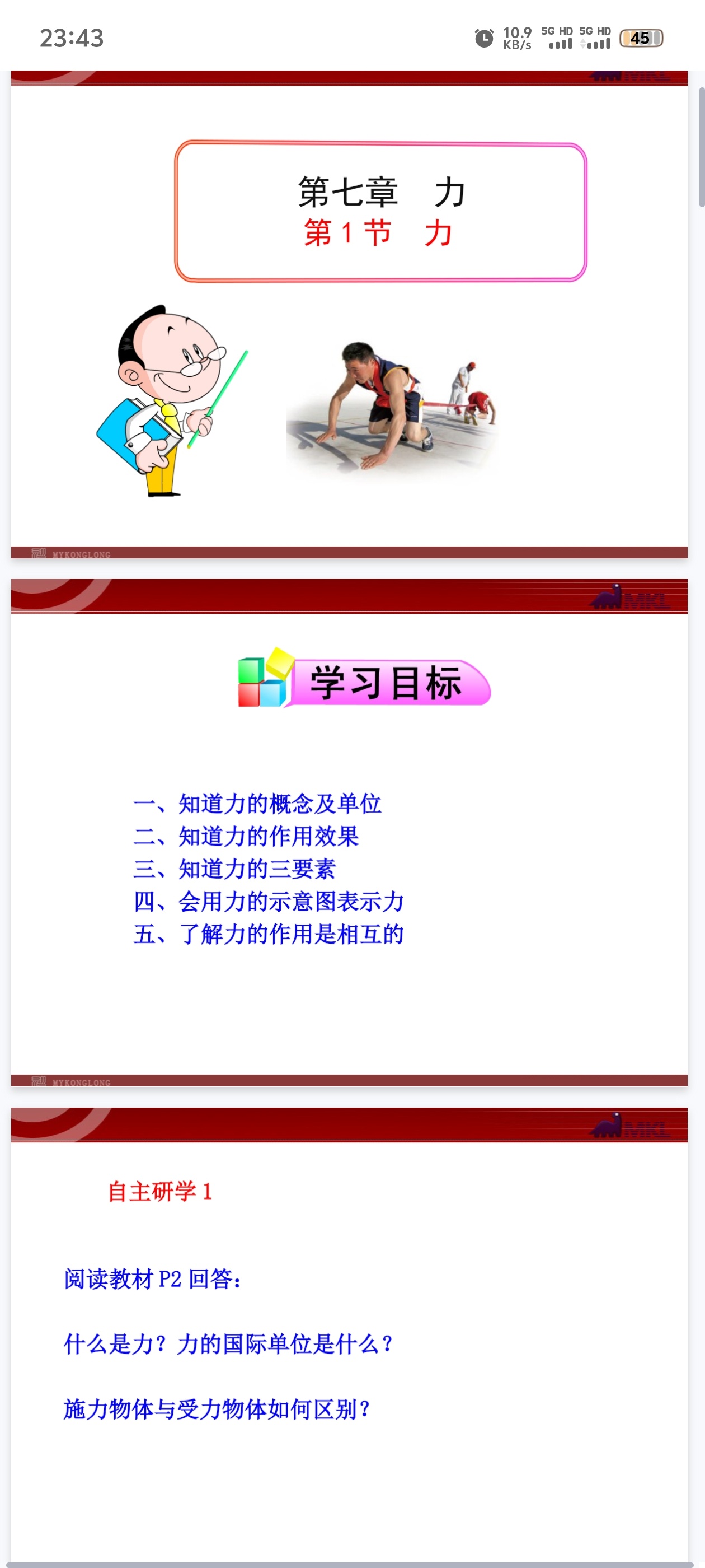 初中物理复习课件第6张插图