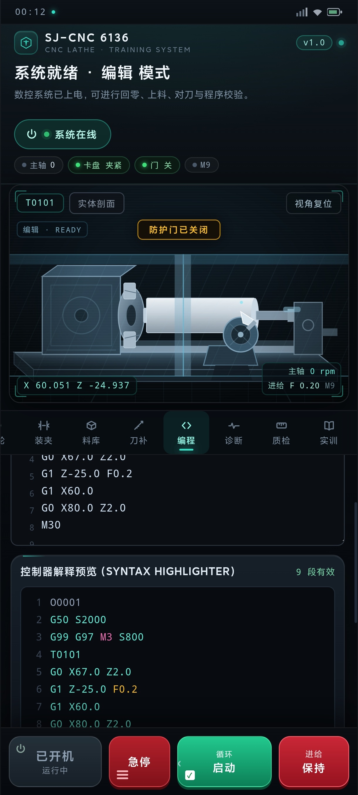 原创开发机床模拟器数控车床仿真工具一比一还原第12张插图 原创开发机床模拟器数控车床仿真工具一比一还原第12张插图