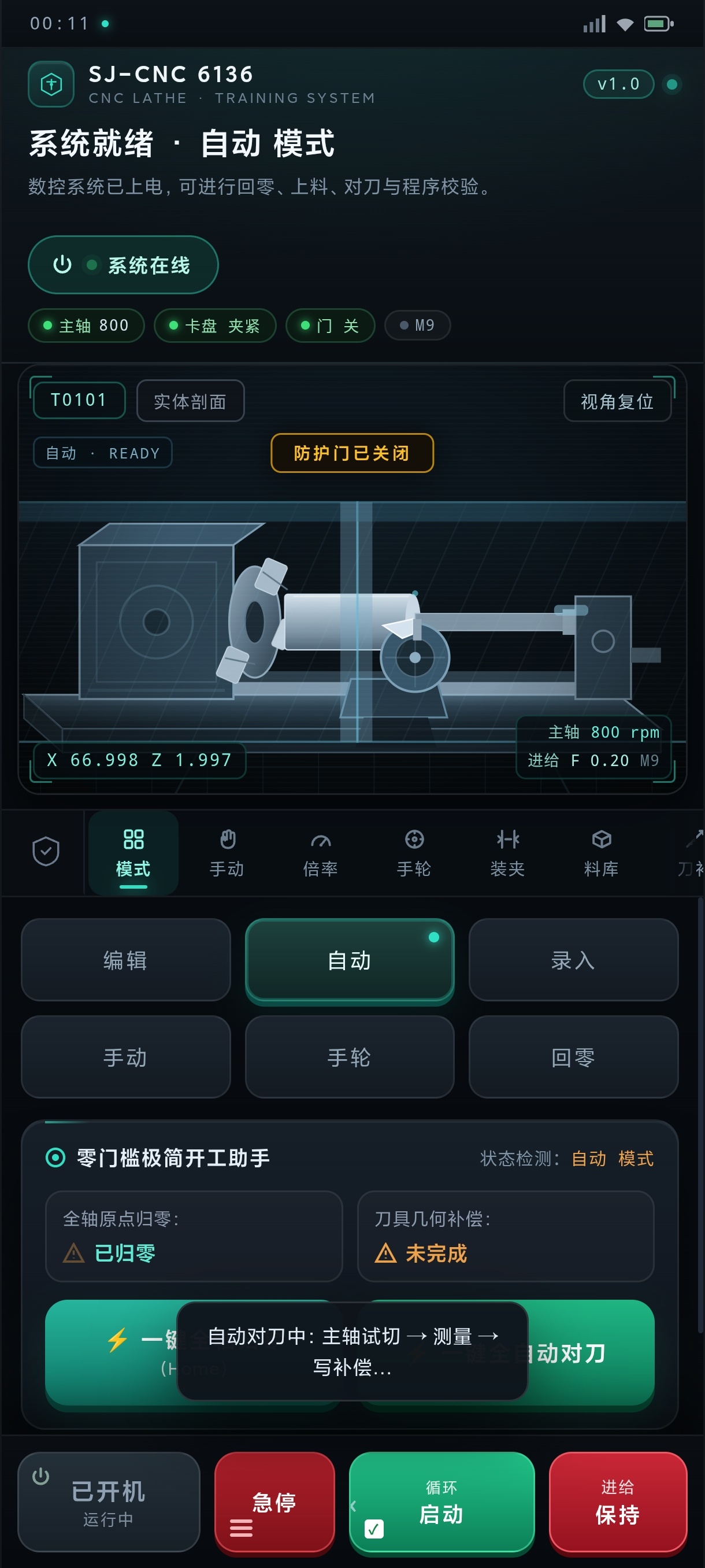 原创开发机床模拟器数控车床仿真工具一比一还原第7张插图 原创开发机床模拟器数控车床仿真工具一比一还原第7张插图