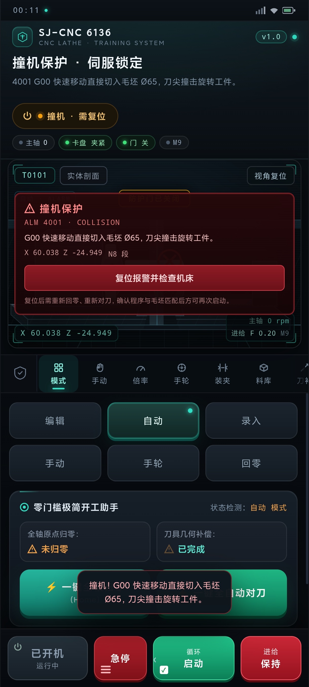 原创开发机床模拟器数控车床仿真工具一比一还原第8张插图 原创开发机床模拟器数控车床仿真工具一比一还原第8张插图