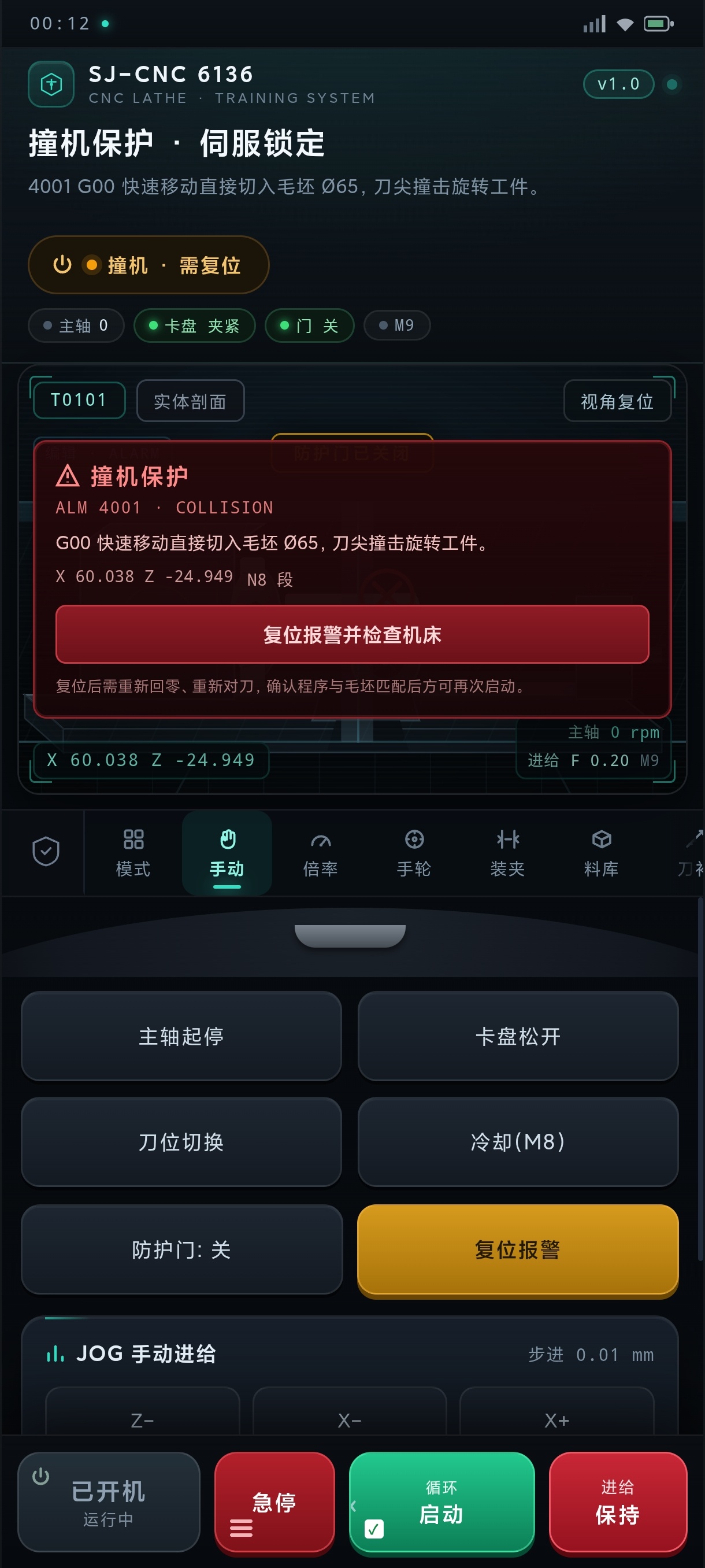 原创开发机床模拟器数控车床仿真工具一比一还原第9张插图 原创开发机床模拟器数控车床仿真工具一比一还原第9张插图